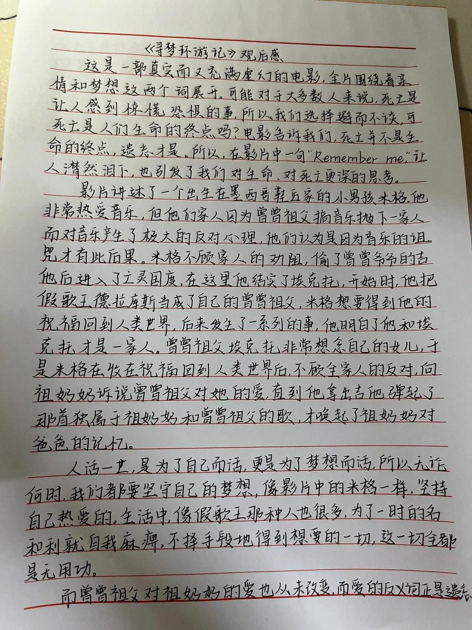 寻梦环游记 观后感 这周组织看了寻梦环游记 于是就有了这篇观后感