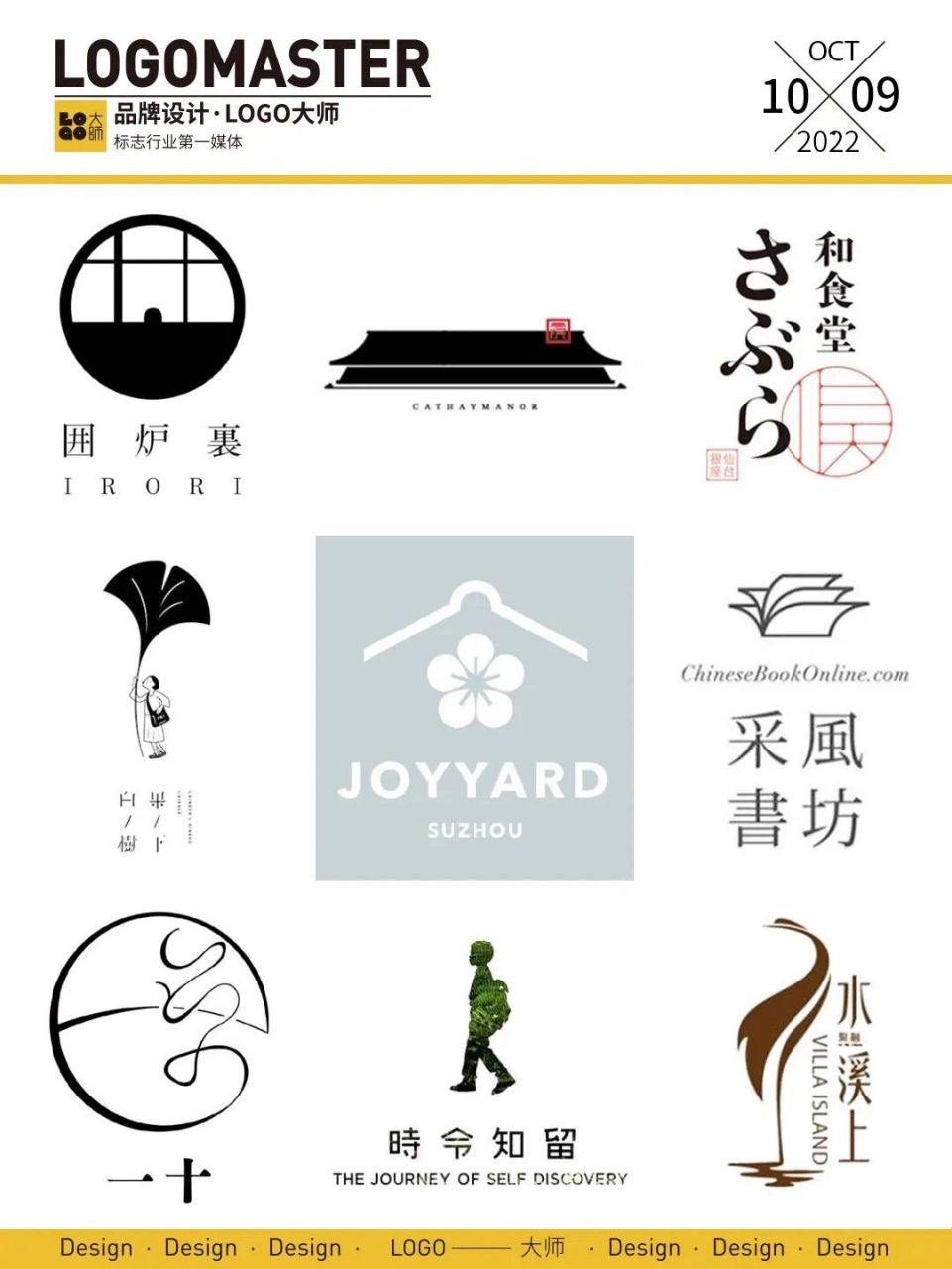 700期推荐 | 东方韵味字体logo设计 一组东方韵味字体logo设计,适用于