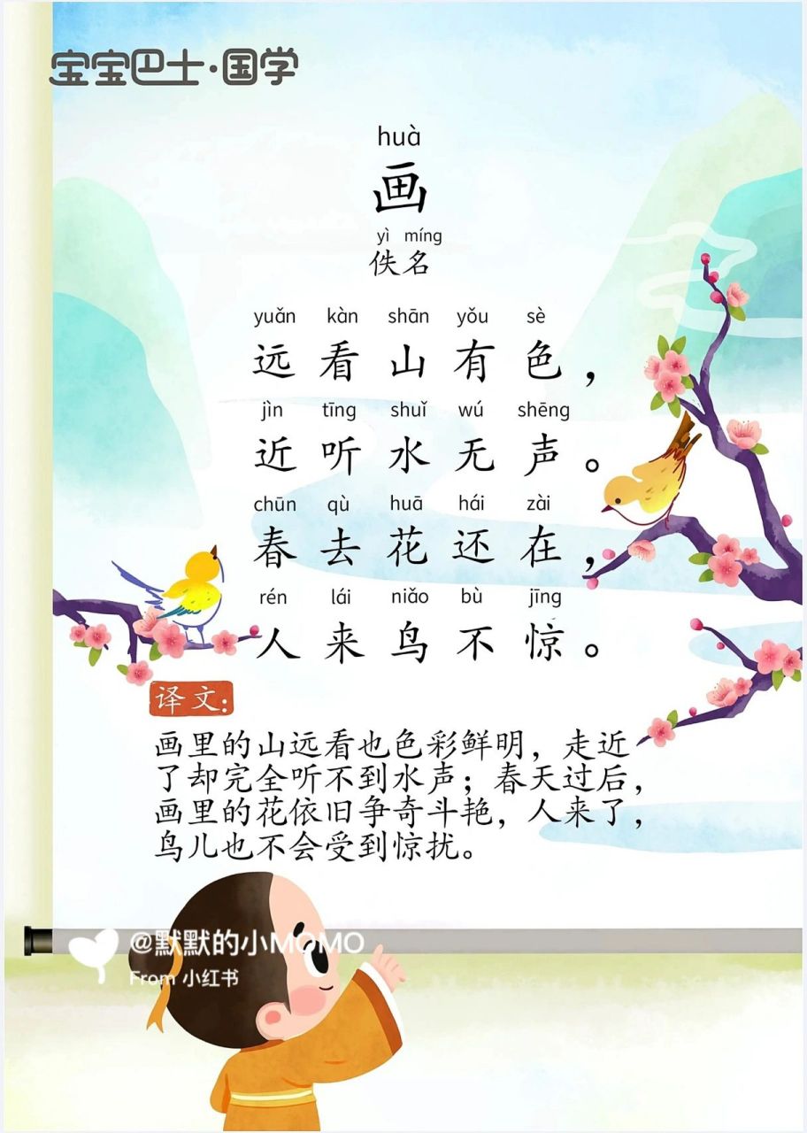 7815大字77拼音77译文 超适合小朋友 超清版最全必背古诗