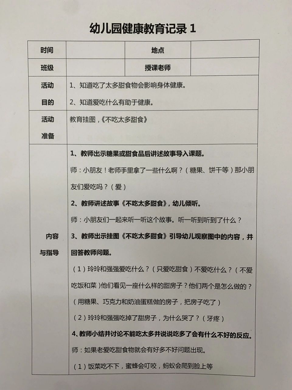 幼儿园健康教育记录(50篇) 幼儿园健康教育记录50篇