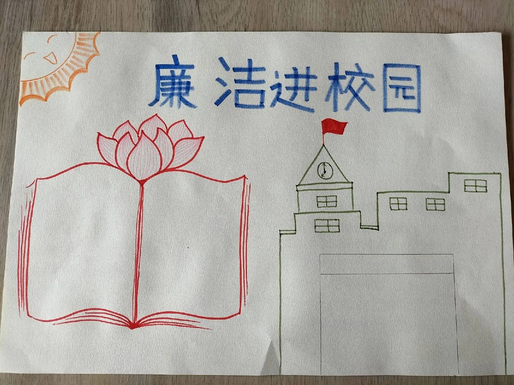 廉洁文化进校园手抄报