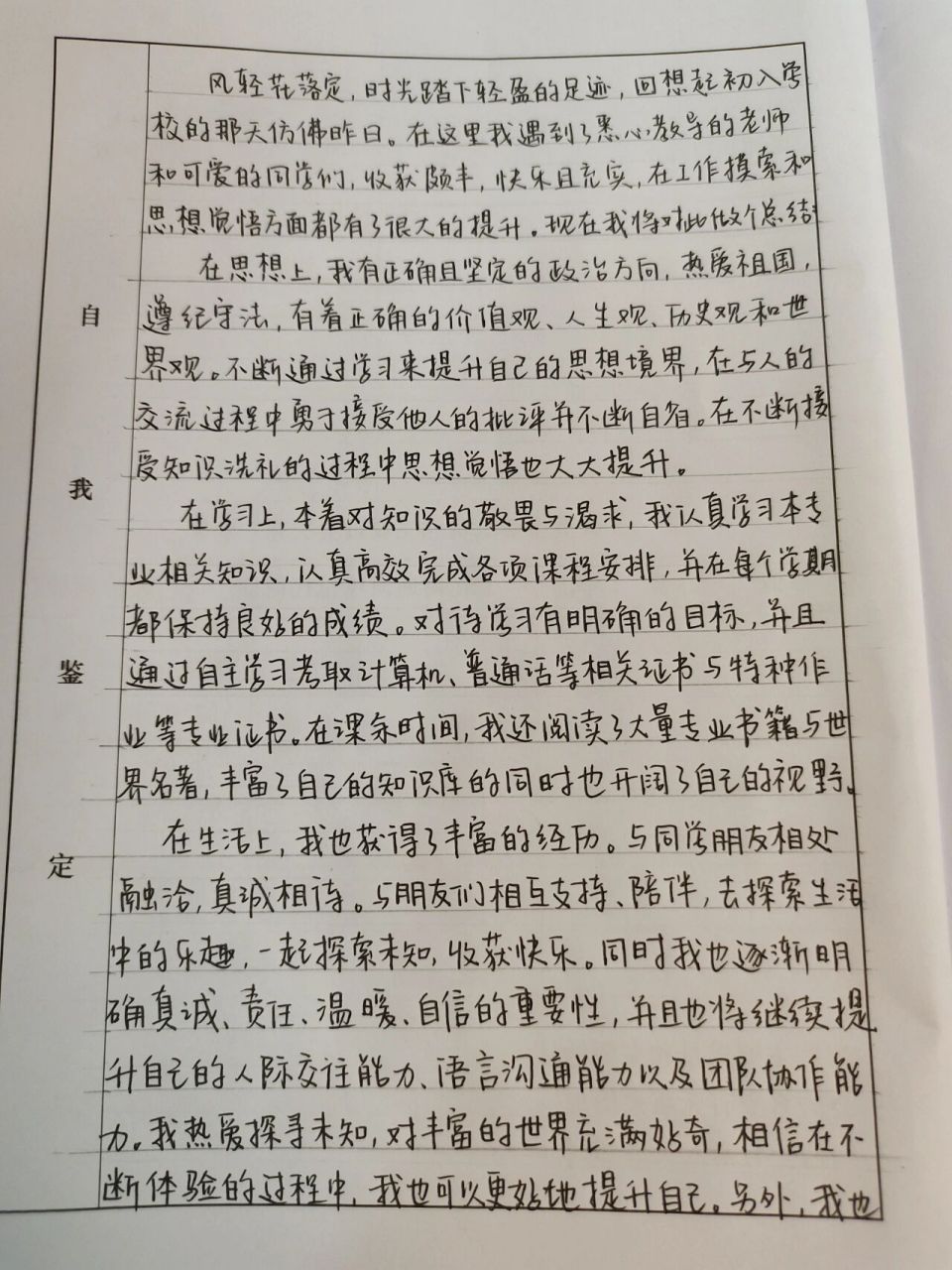 毕业生登记表自我鉴定  东拼西凑终于写完了