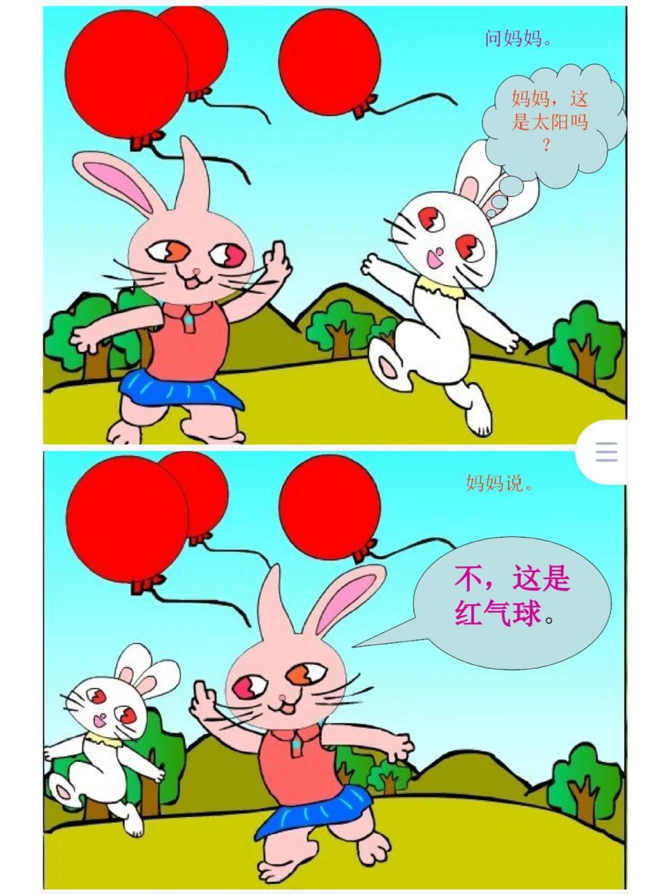 小兔子找太阳目标图片