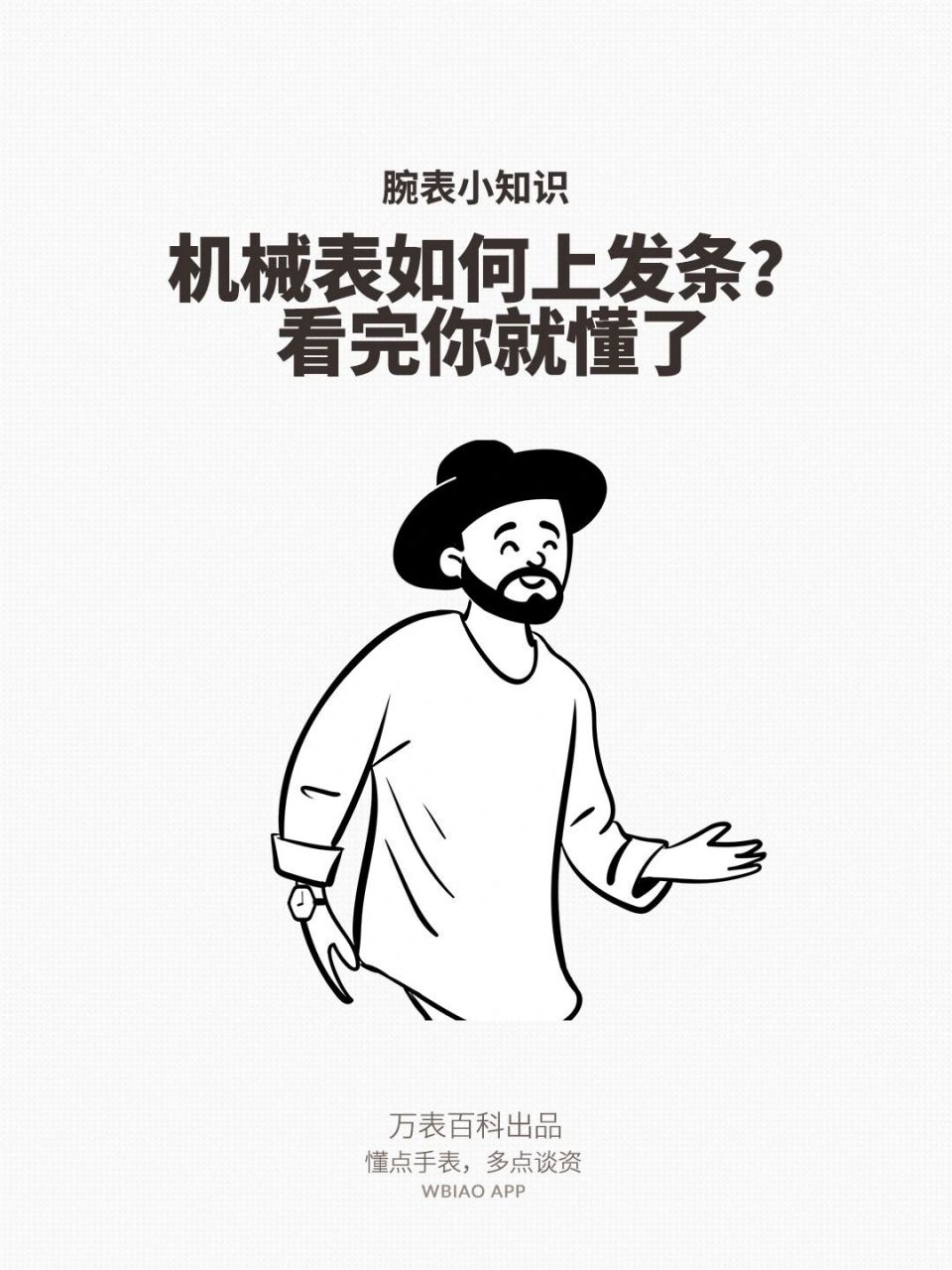 发条上多少圈比较好?