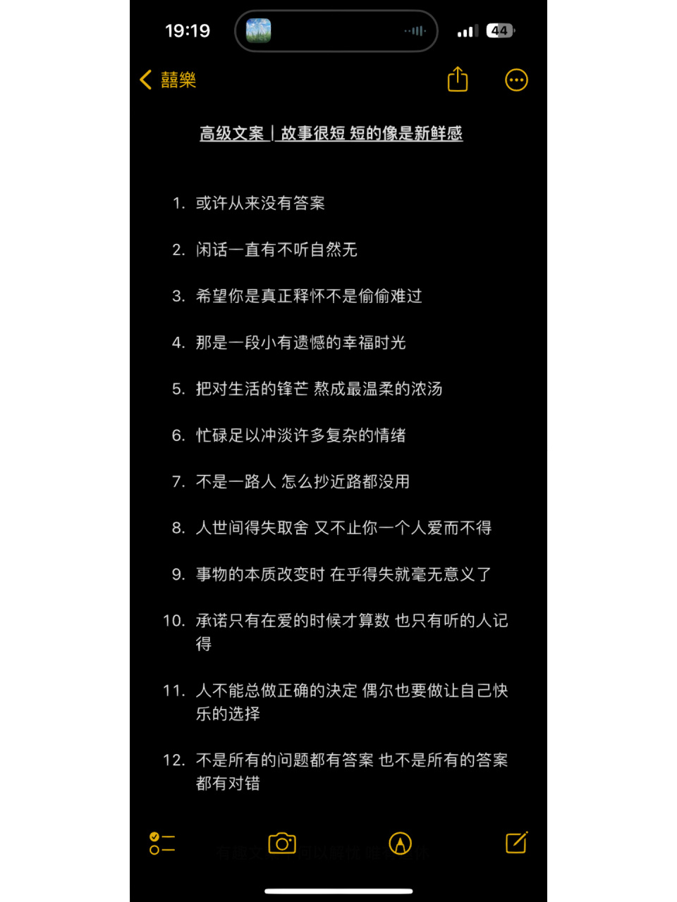 高级文案|故事很短 短的像是新鲜感 1. 或许从来没有答案 2.