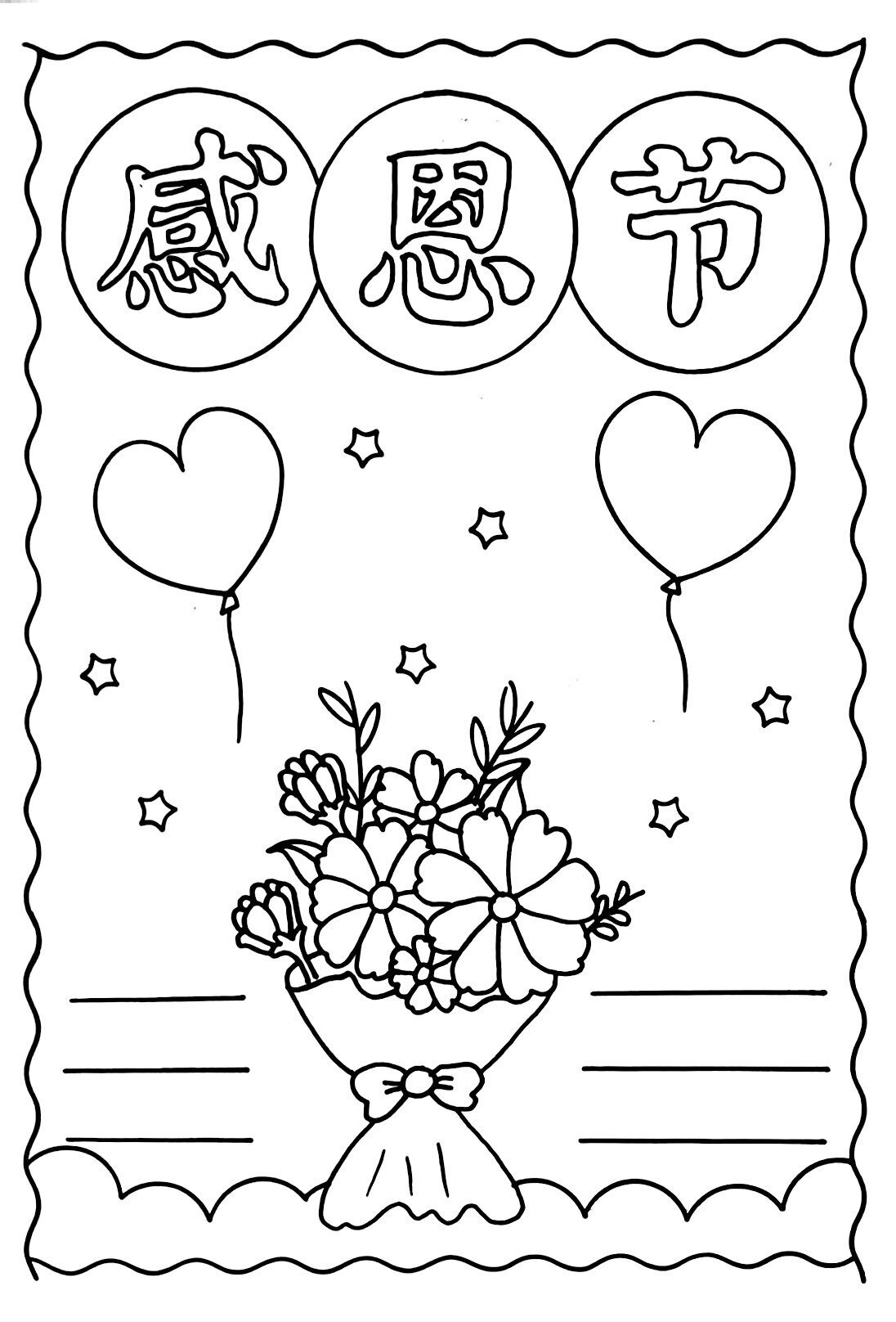 感恩节手抄报,线稿图可打印 简单好看的小学生感恩节手抄报,线稿图可