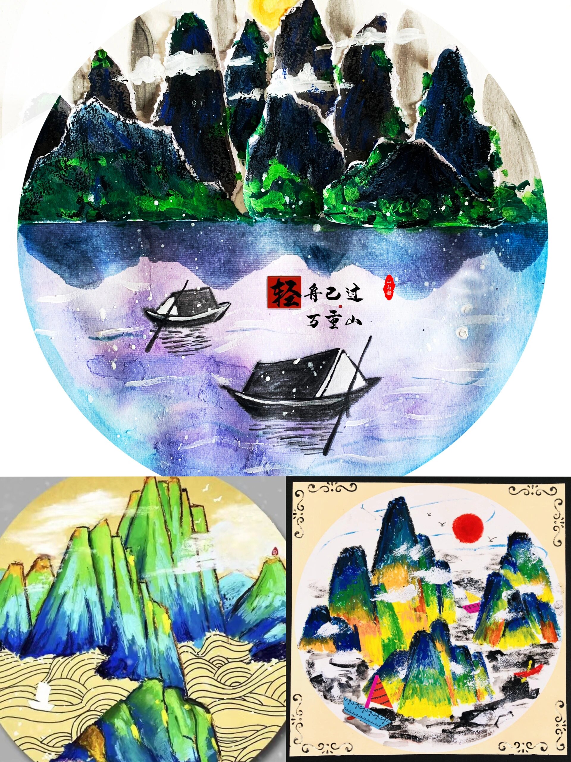 儿童画|轻舟已过万重山(4～6)岁023 🍩轻舟已过万重山 适合年龄:4