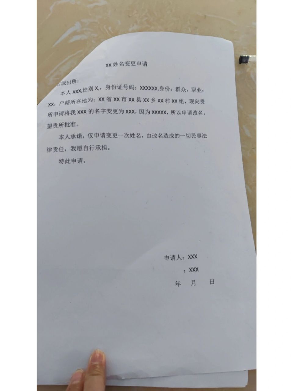 改名申请书如何写?模板来了,坐标江西赣州宁都县