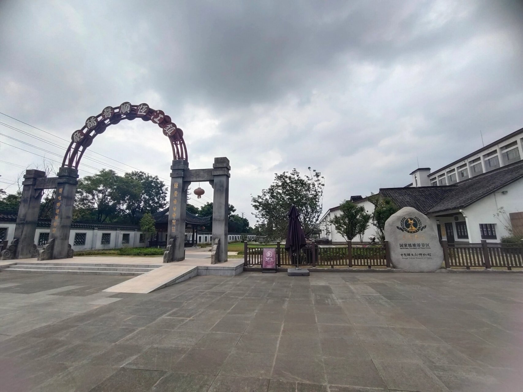 镇江中国醋文化博物馆 中国镇江醋文化博物馆是国内首个专业性主题醋