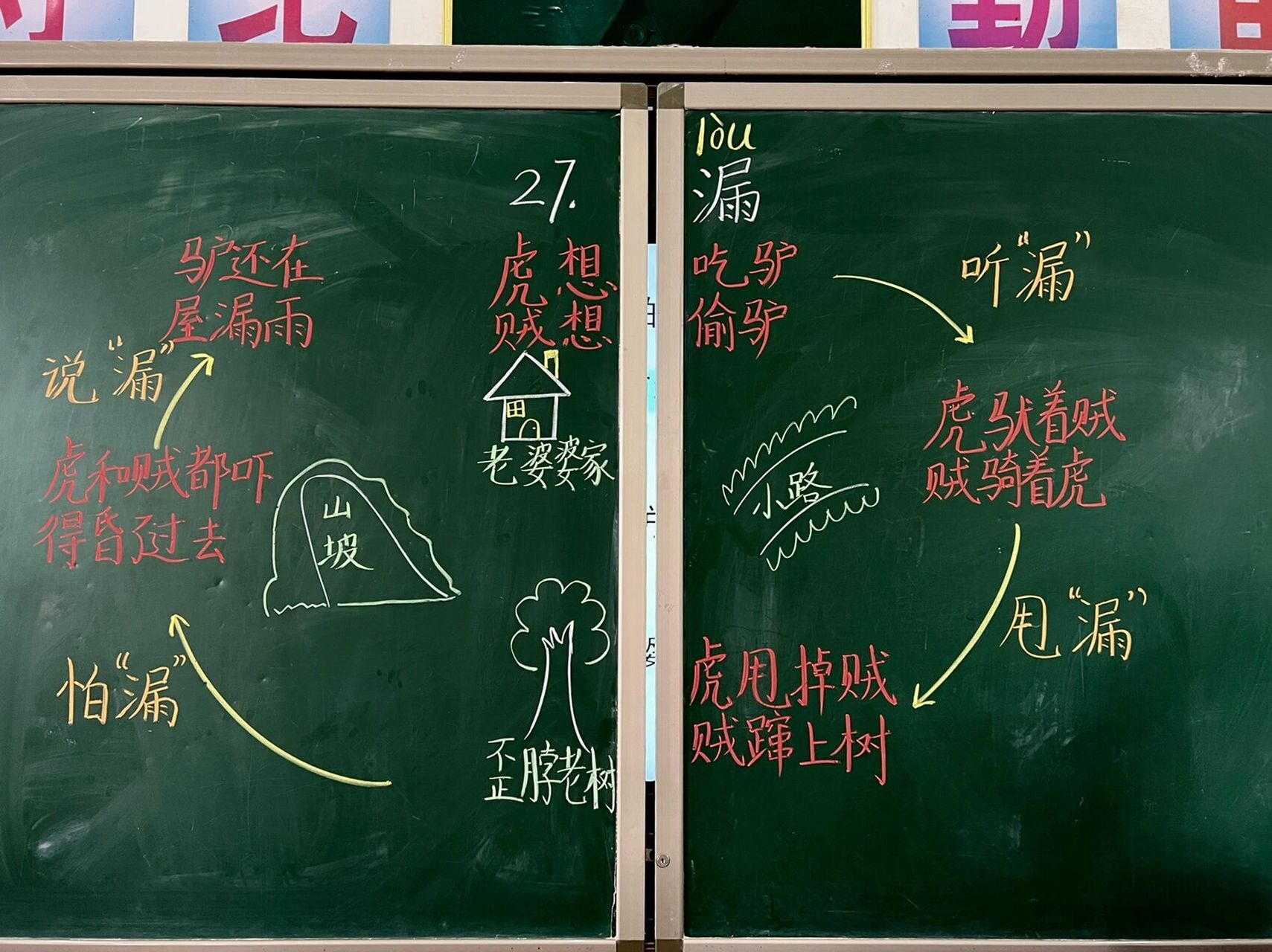 三下语文27.《漏》板书设计 仅供参考