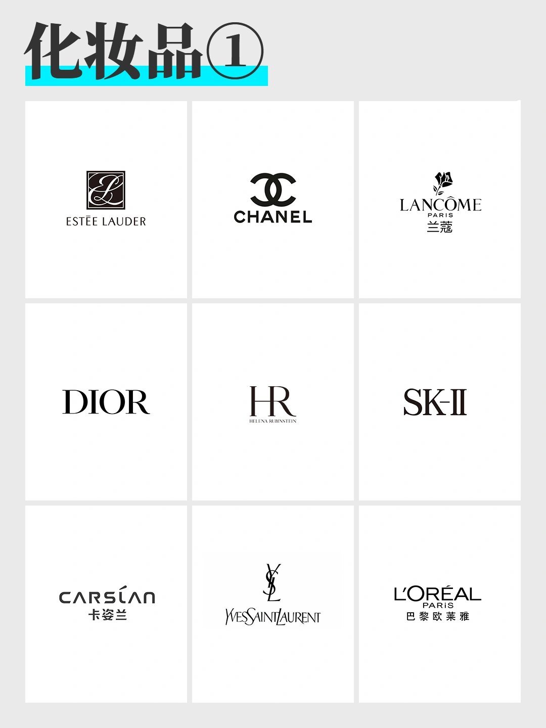 灵感收集|20. 国内外最知名化妆品logo集合