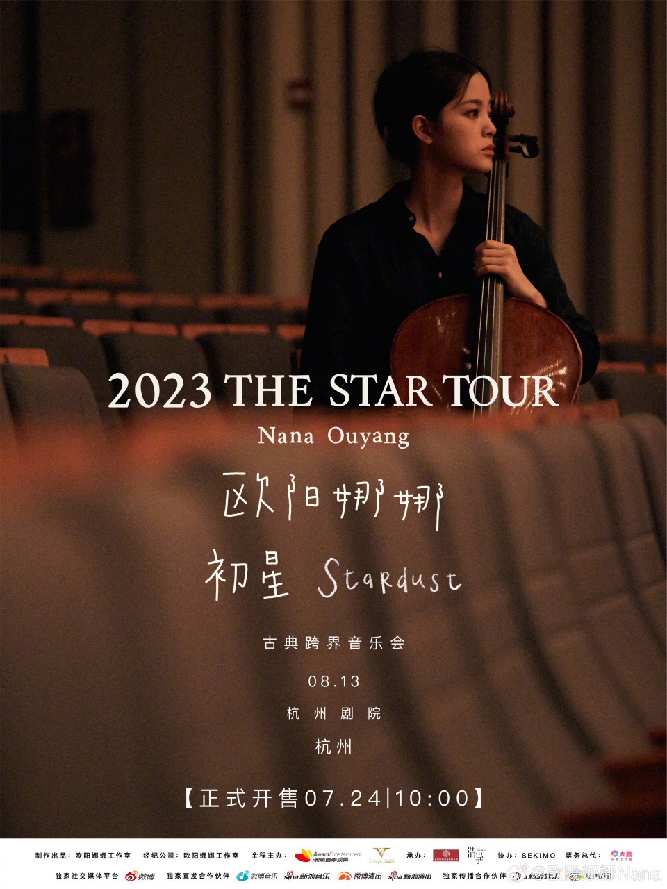 欧阳娜娜thestar初星# 2023 the star tour★  初星stardust ·古典
