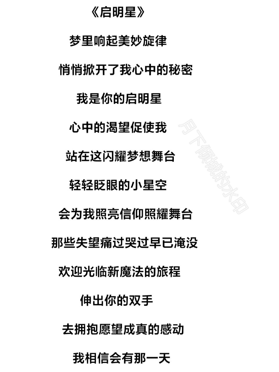 菲梦少女《启明星》