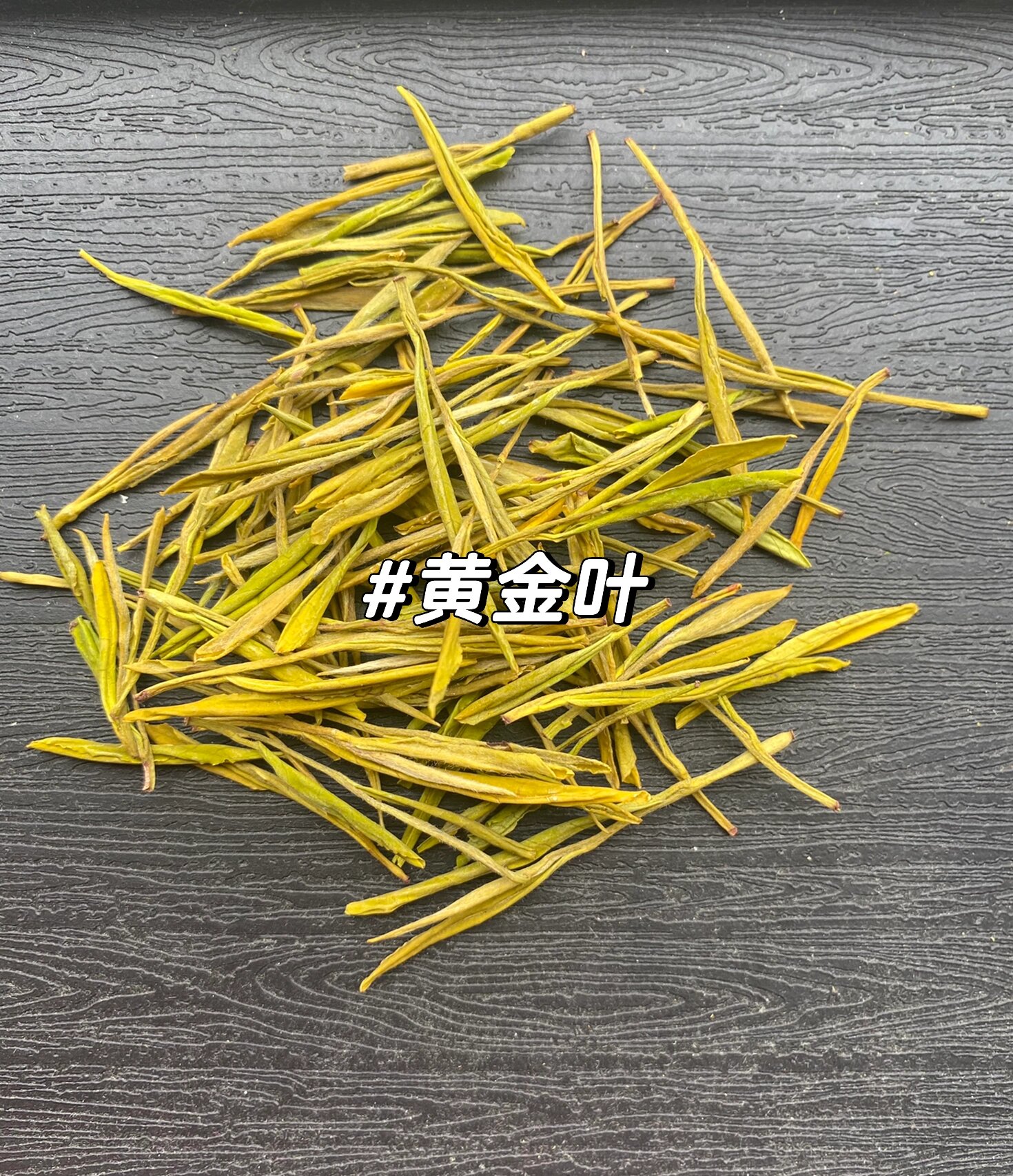 黄金叶 黄金叶茶属于绿茶,为少见的黄色变异茶种之一的"白化茶种"