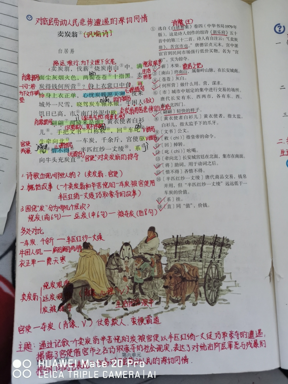3卖炭翁 本诗的描写方法可真多呀!