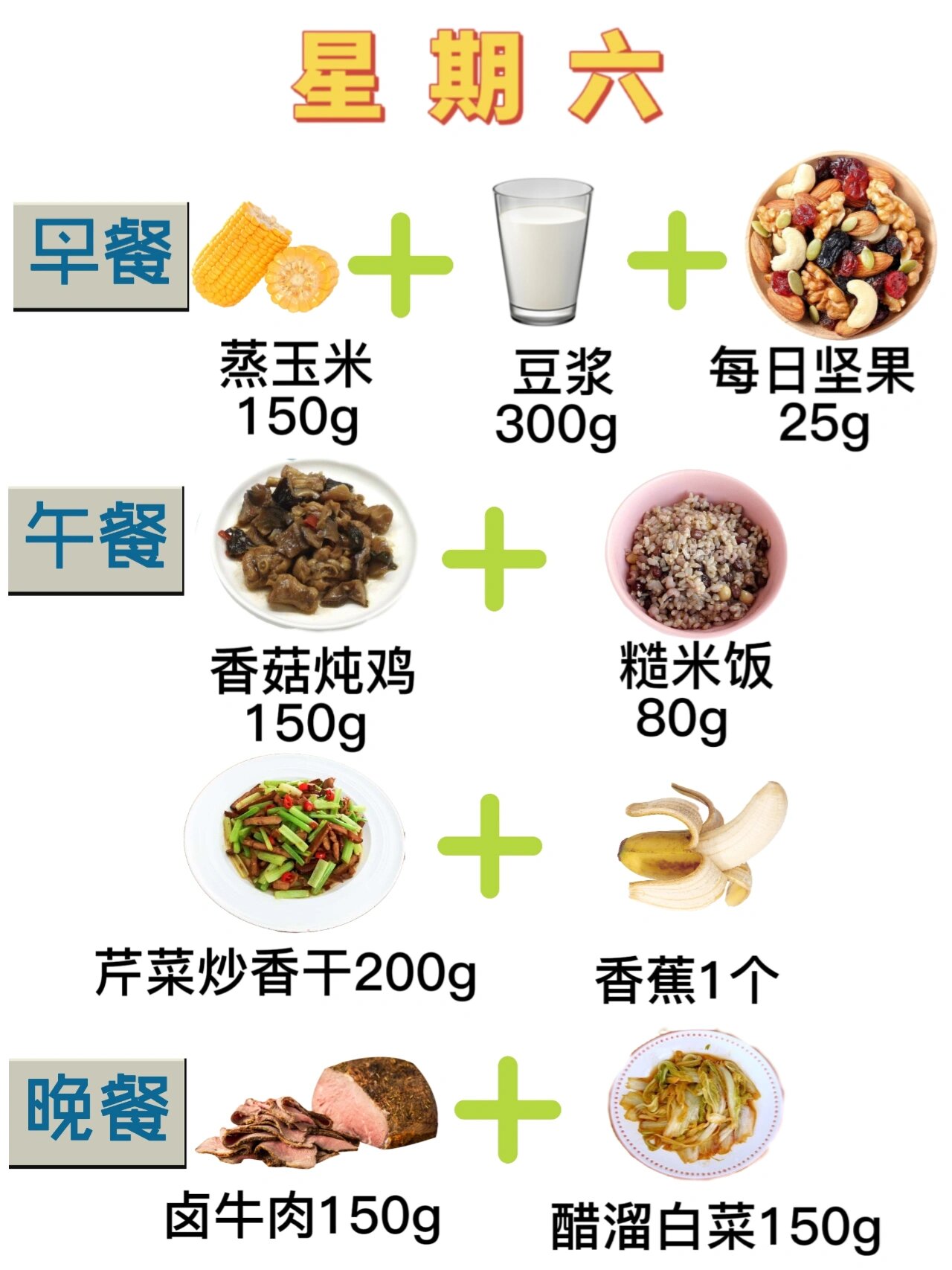 唯蜜瘦食谱照片 三餐图片