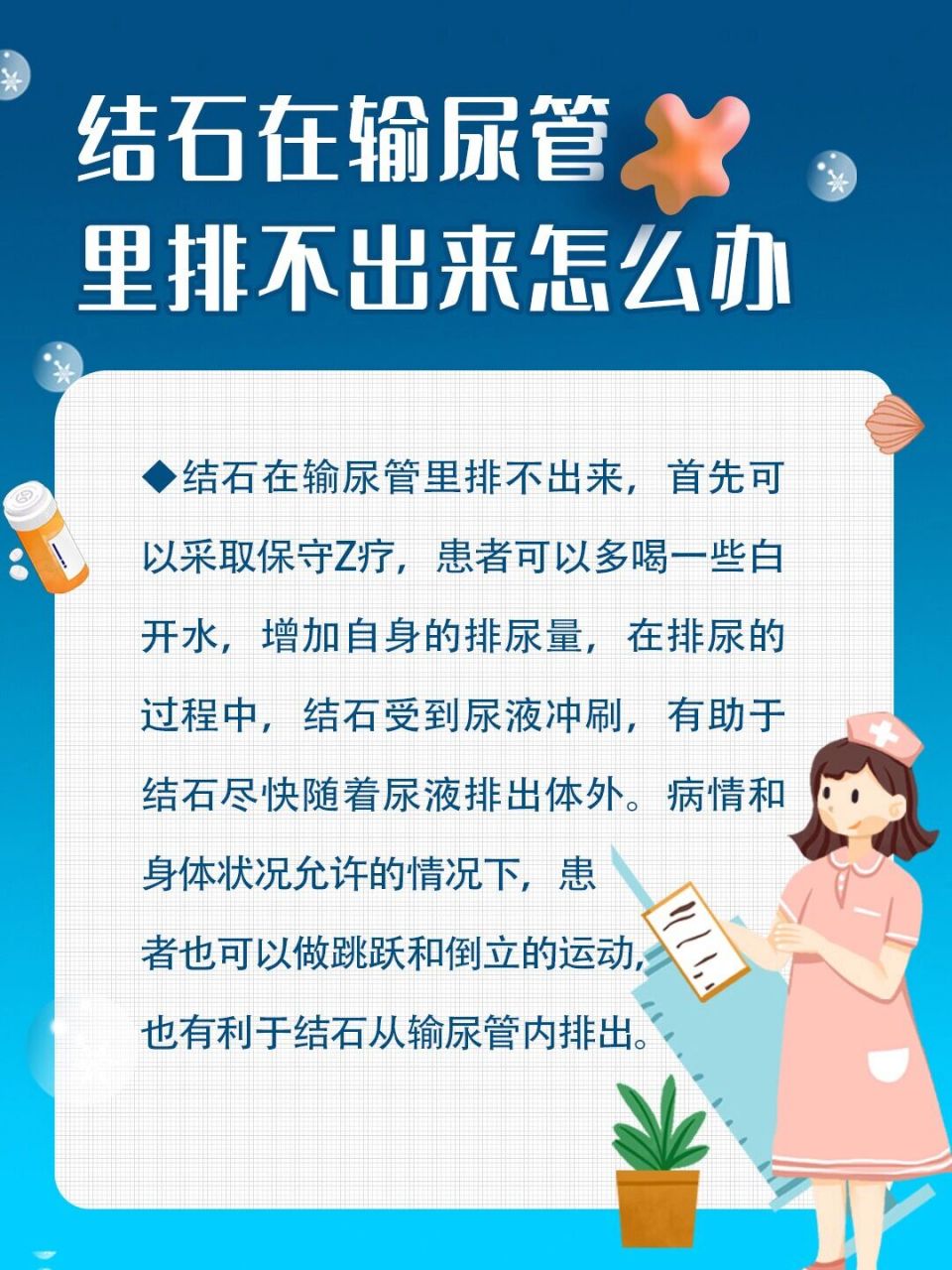 输尿管结石怎样排出图片