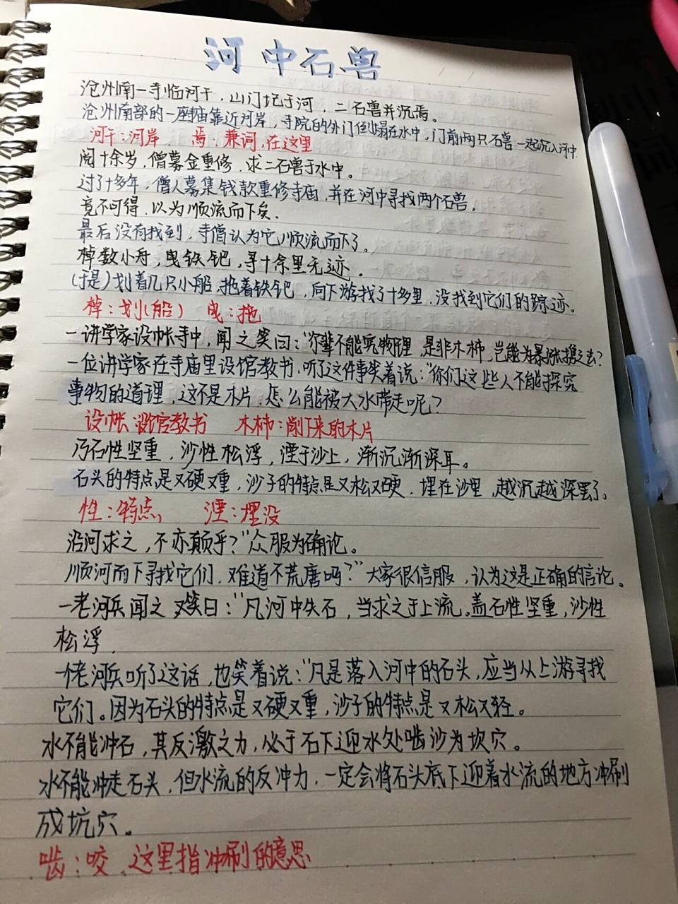 河中石兽文言文即翻译中心