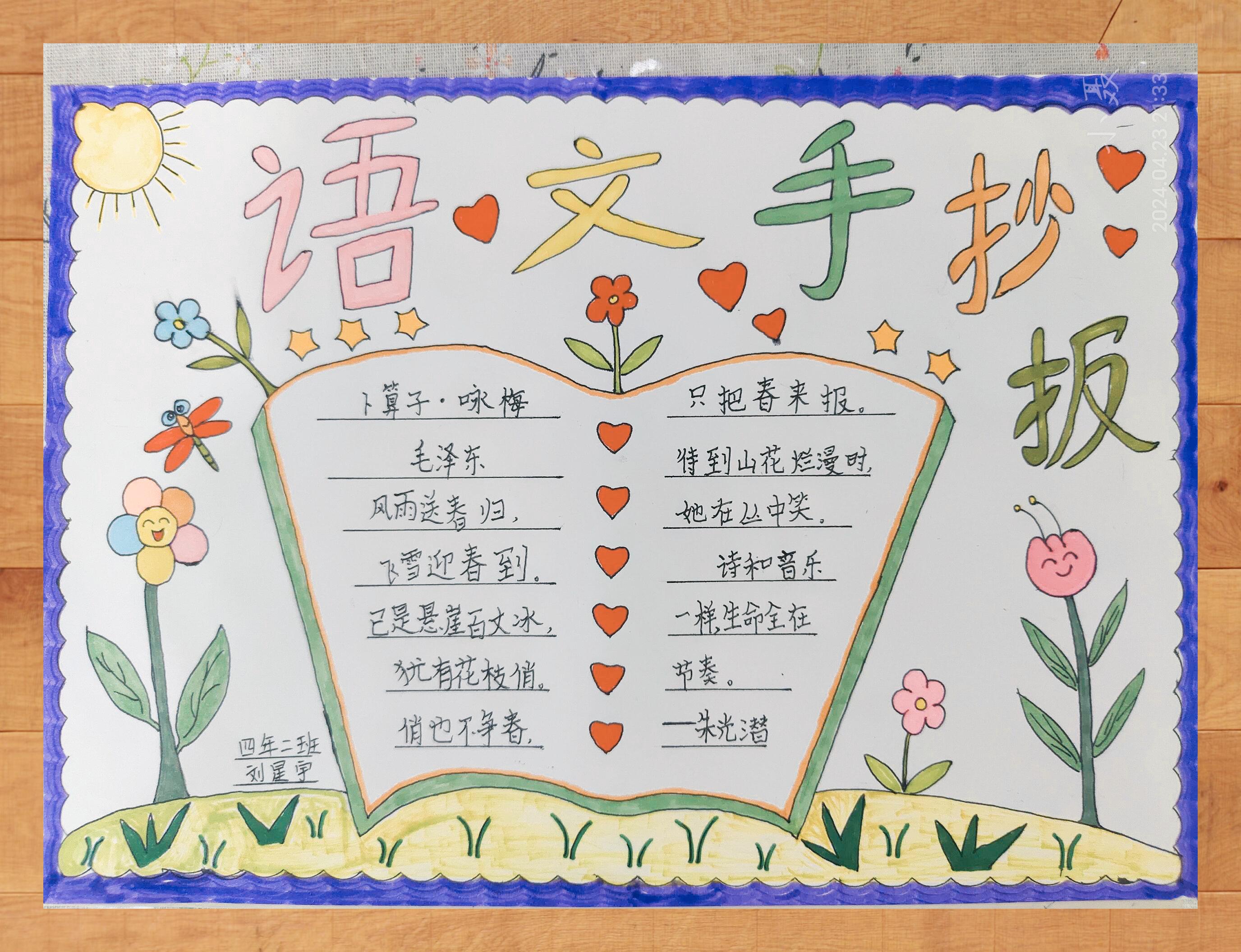 语文手作报: 精彩纷呈知识集锦