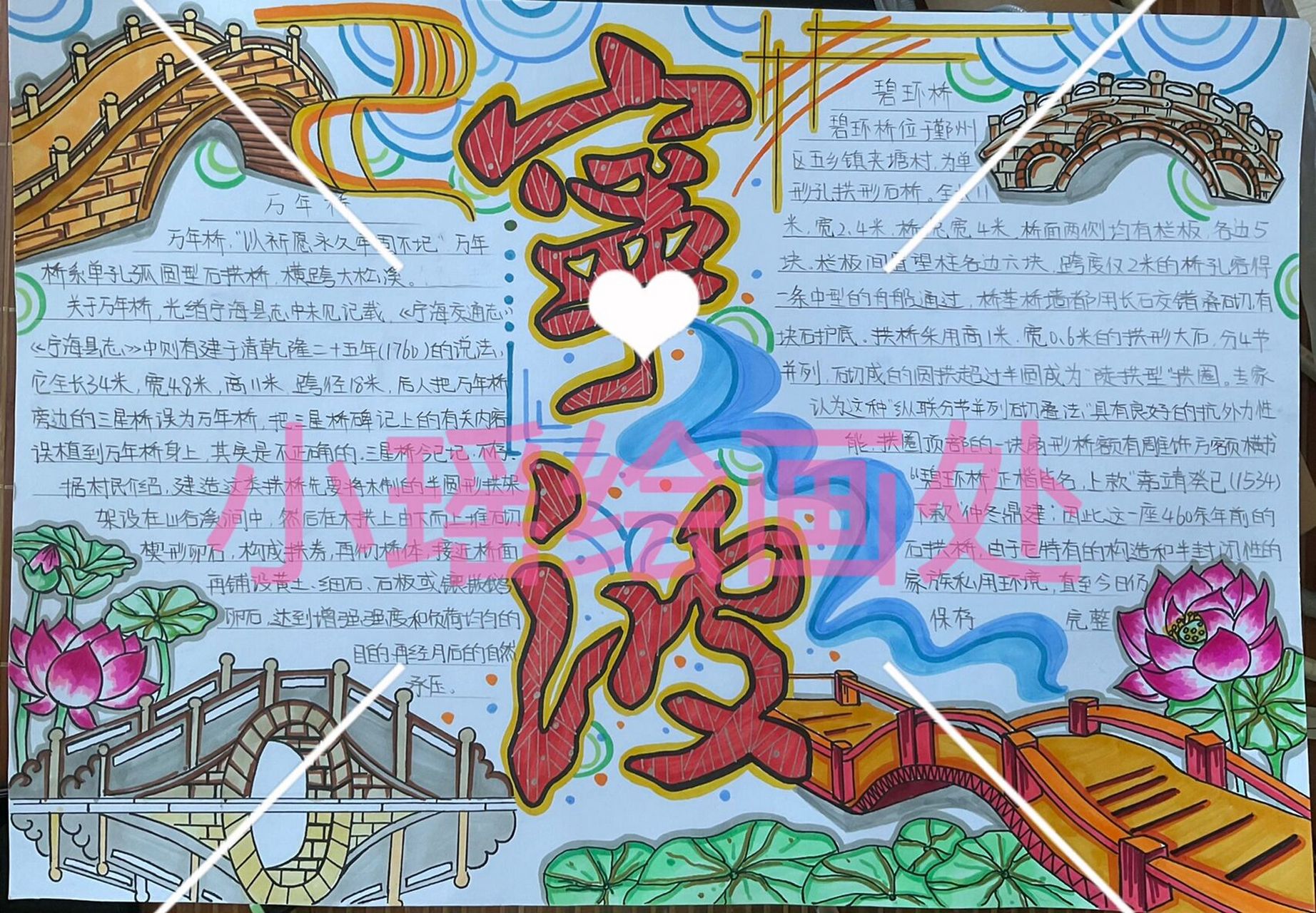 宁波古桥手抄报 桥是一种连接河流两边的一种交通路线,我国从古代就