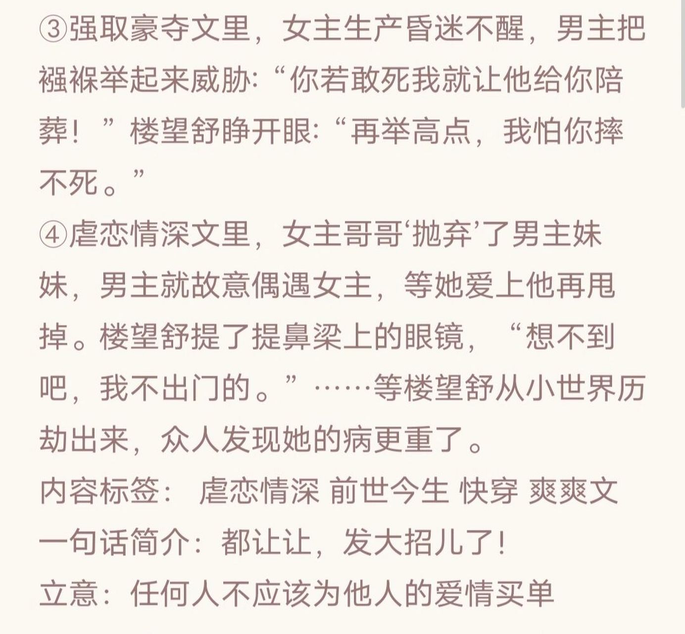 我在古早虐文里面当沙雕 是一篇无脑爽文呀,偏快穿风[害羞][害羞]