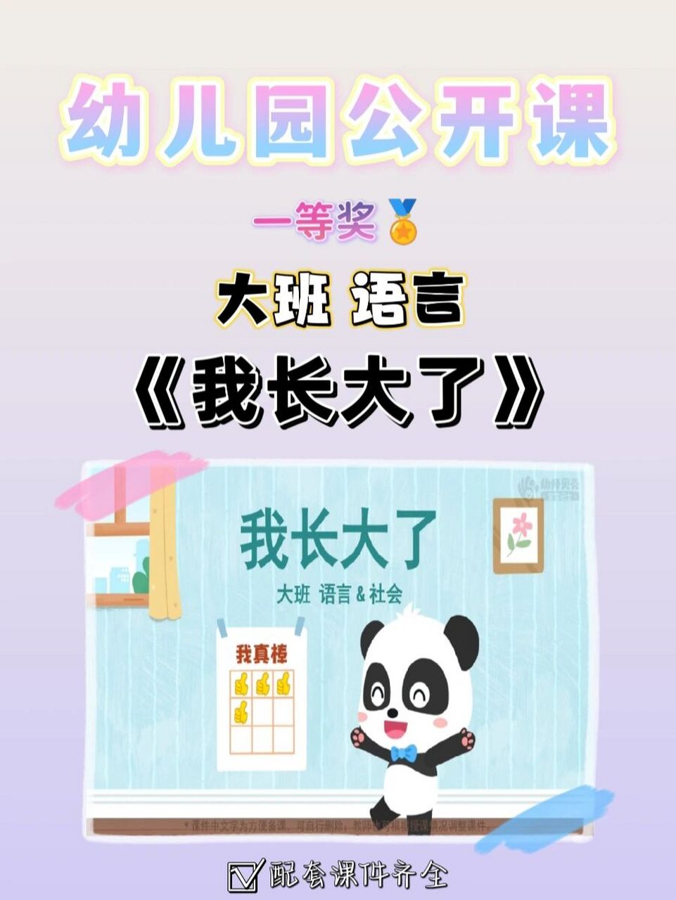 幼师必备🔥大班 语言《我长大了》 🌸今日分享:大班 语言《我长大