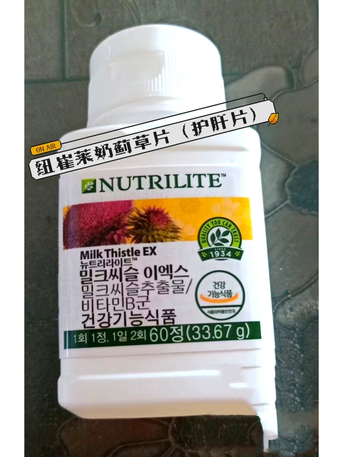 纽崔莱护肝片 一款被 fda 录用为 护肝营养素的"奶蓟草片" 小三阳,大