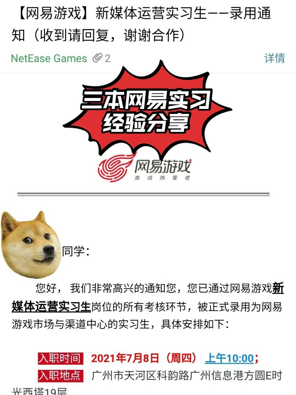 网易实习经验分享 整理相册时发现还留有许多网易的照片,虽然待的时间