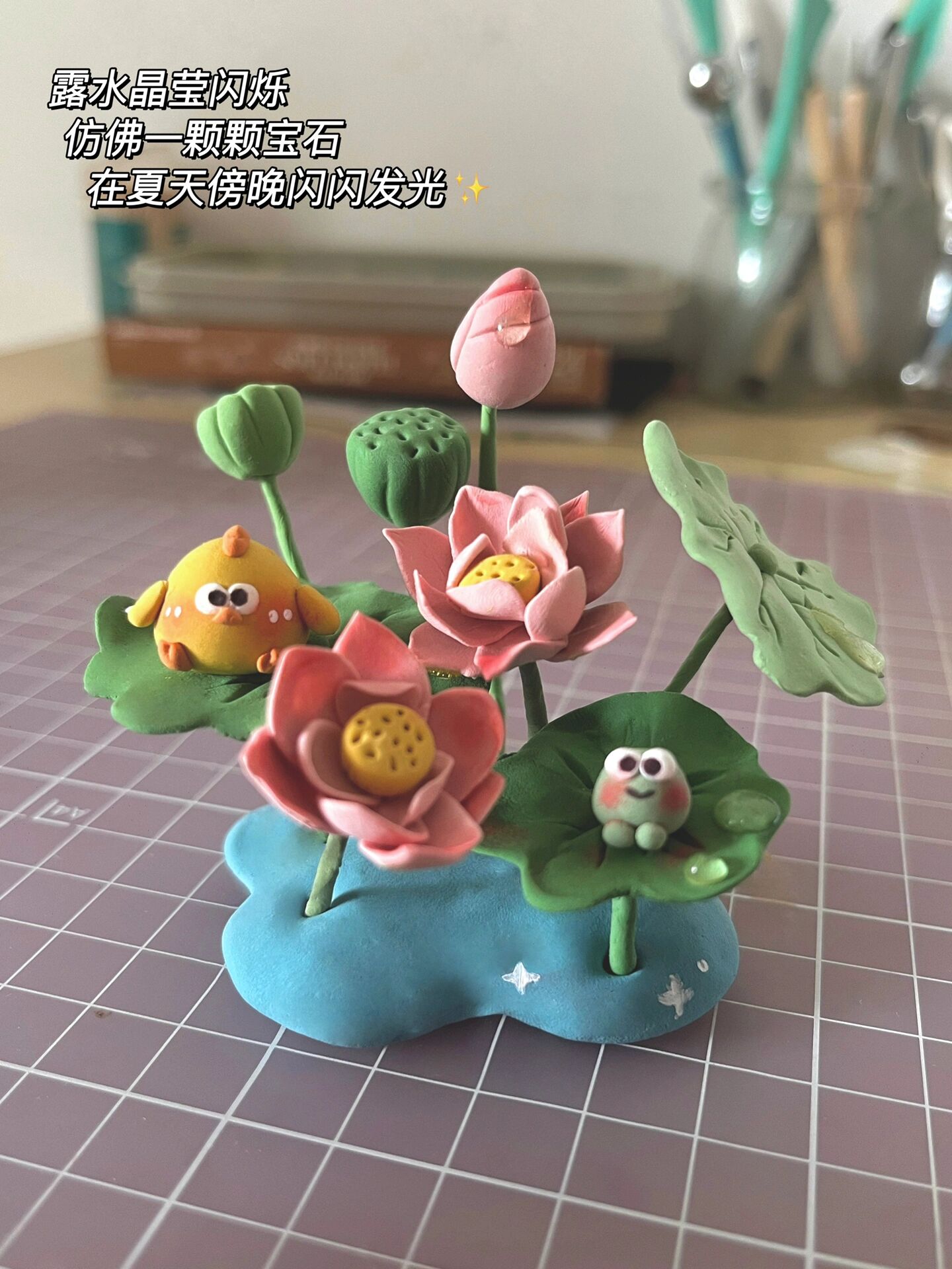 超轻粘土·78一起来夏日傍晚的荷花小池塘95