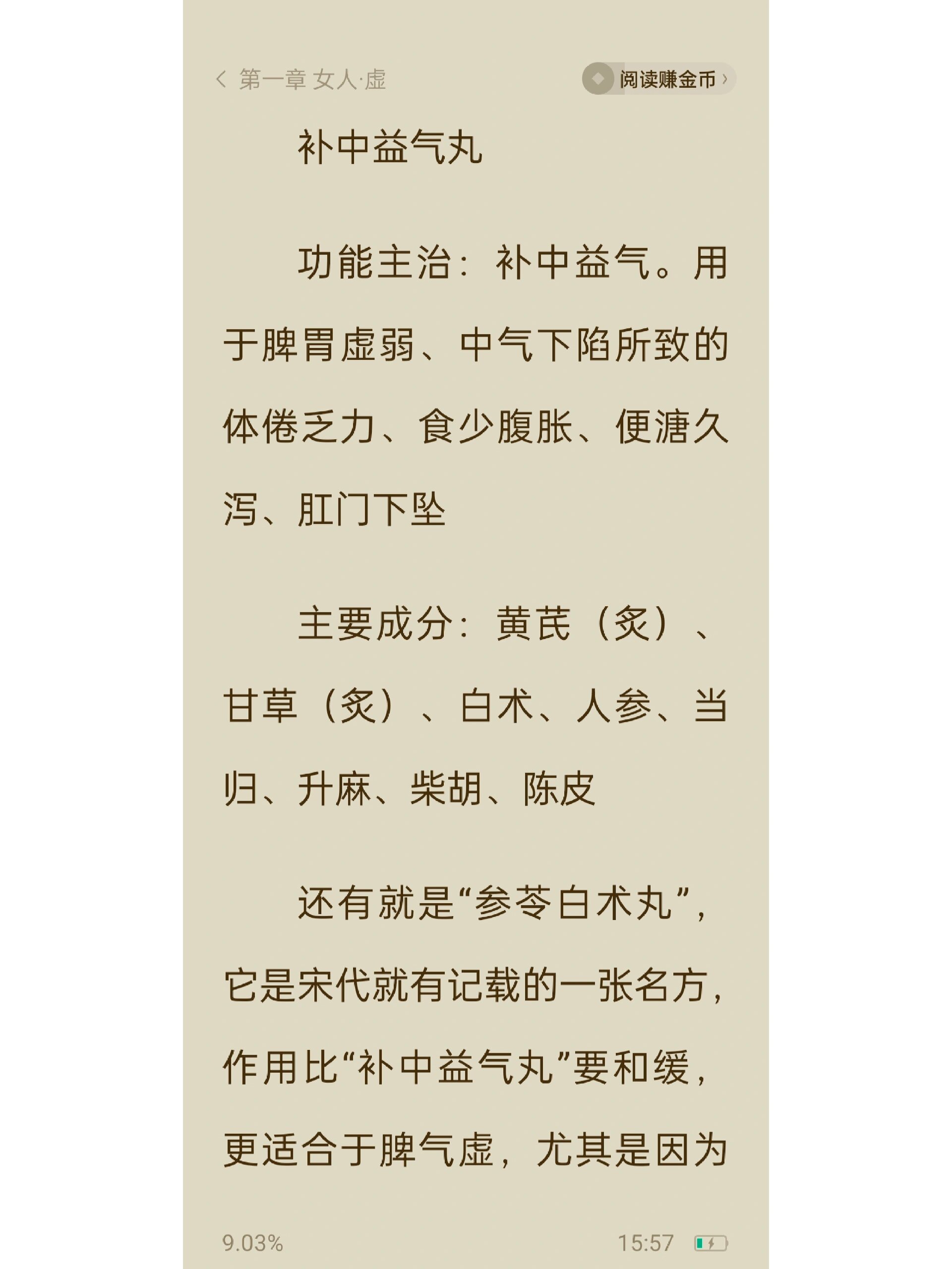 中医调理(参苓白术丸)