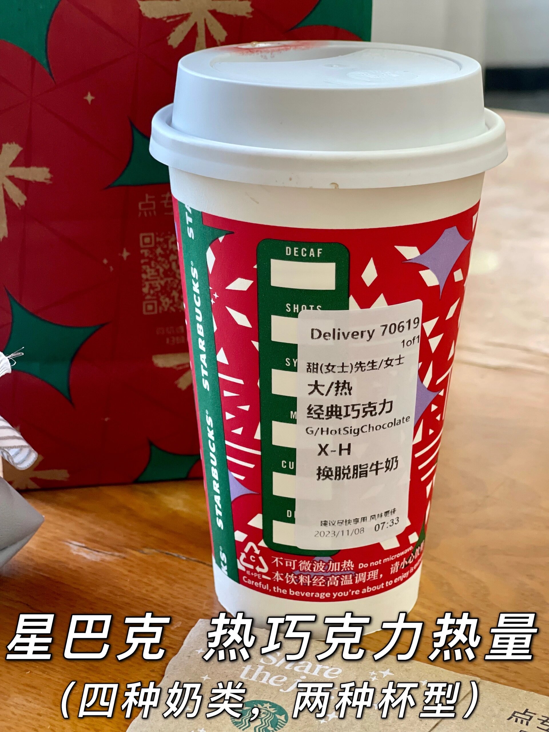 星巴克 冬日热巧克力热量97 大家立冬快乐呀～今早决定满足自己一下