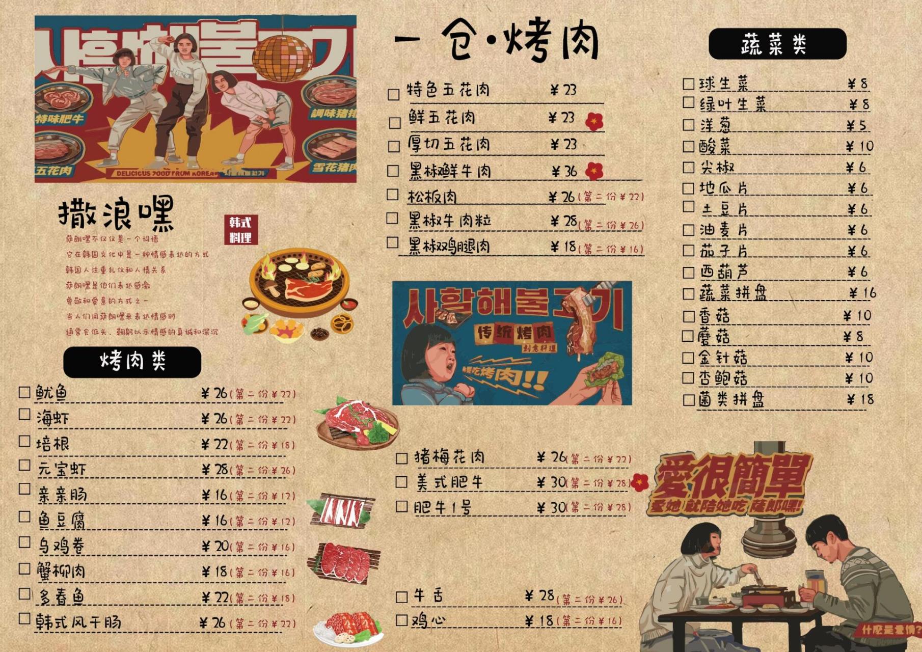 1988韩式复古烤肉菜单设计