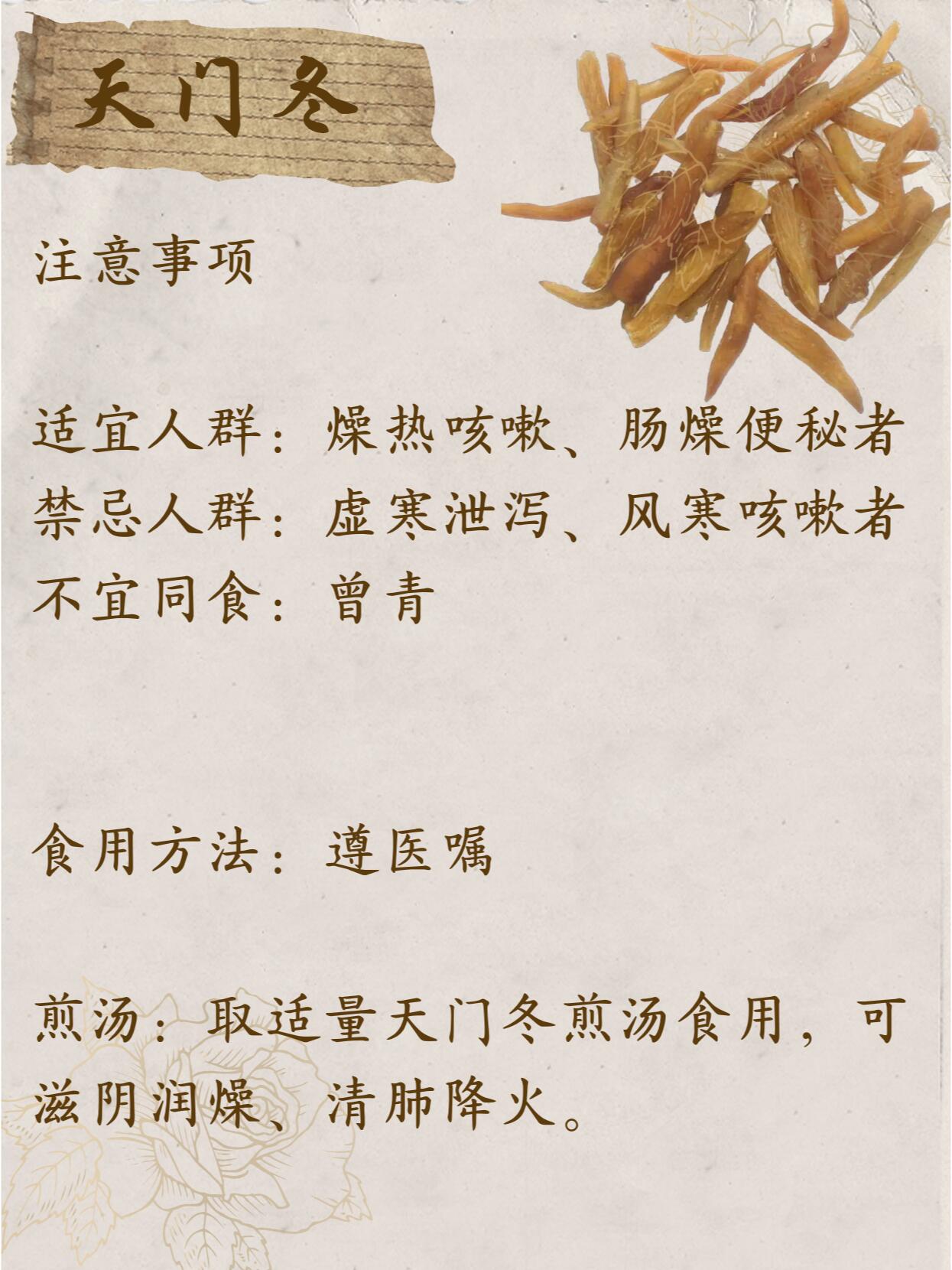 每天认识一味中药——天门冬