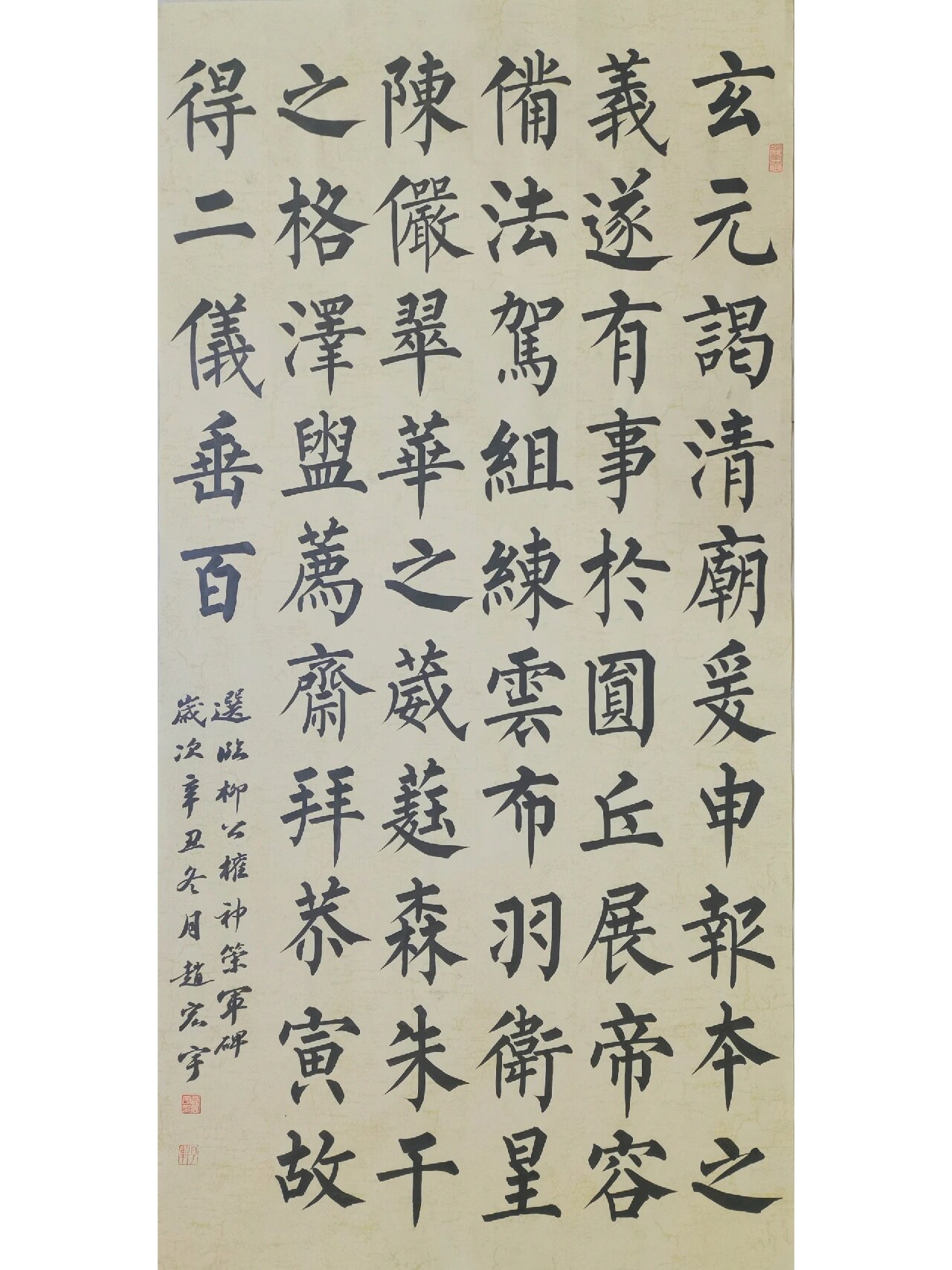 临柳公权神策军碑