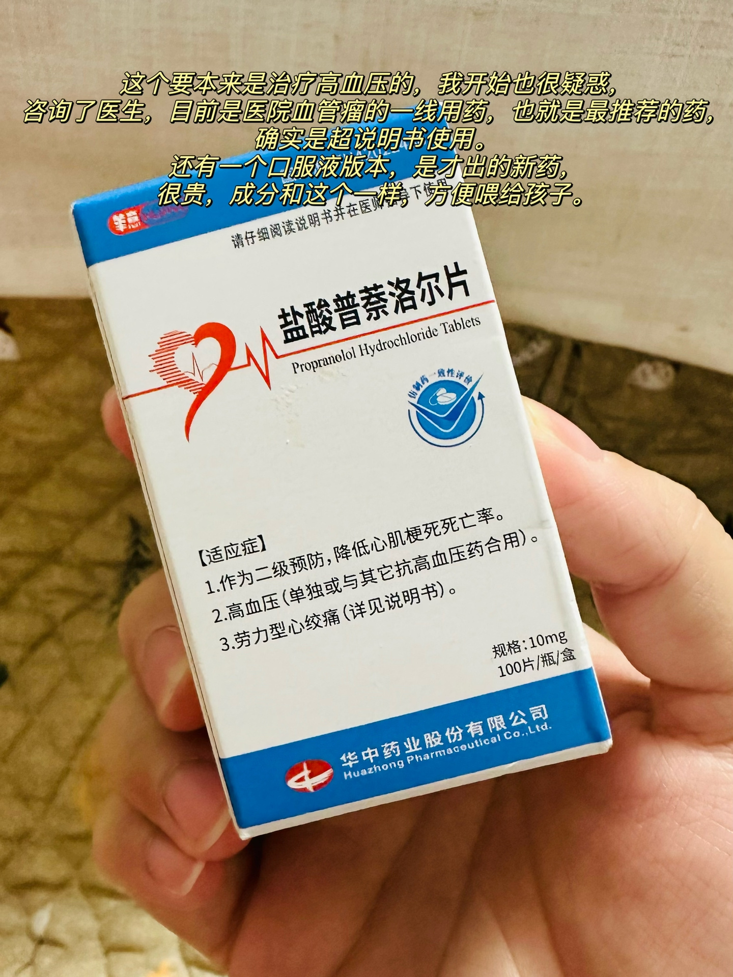 盐酸普萘洛尔片包装图片