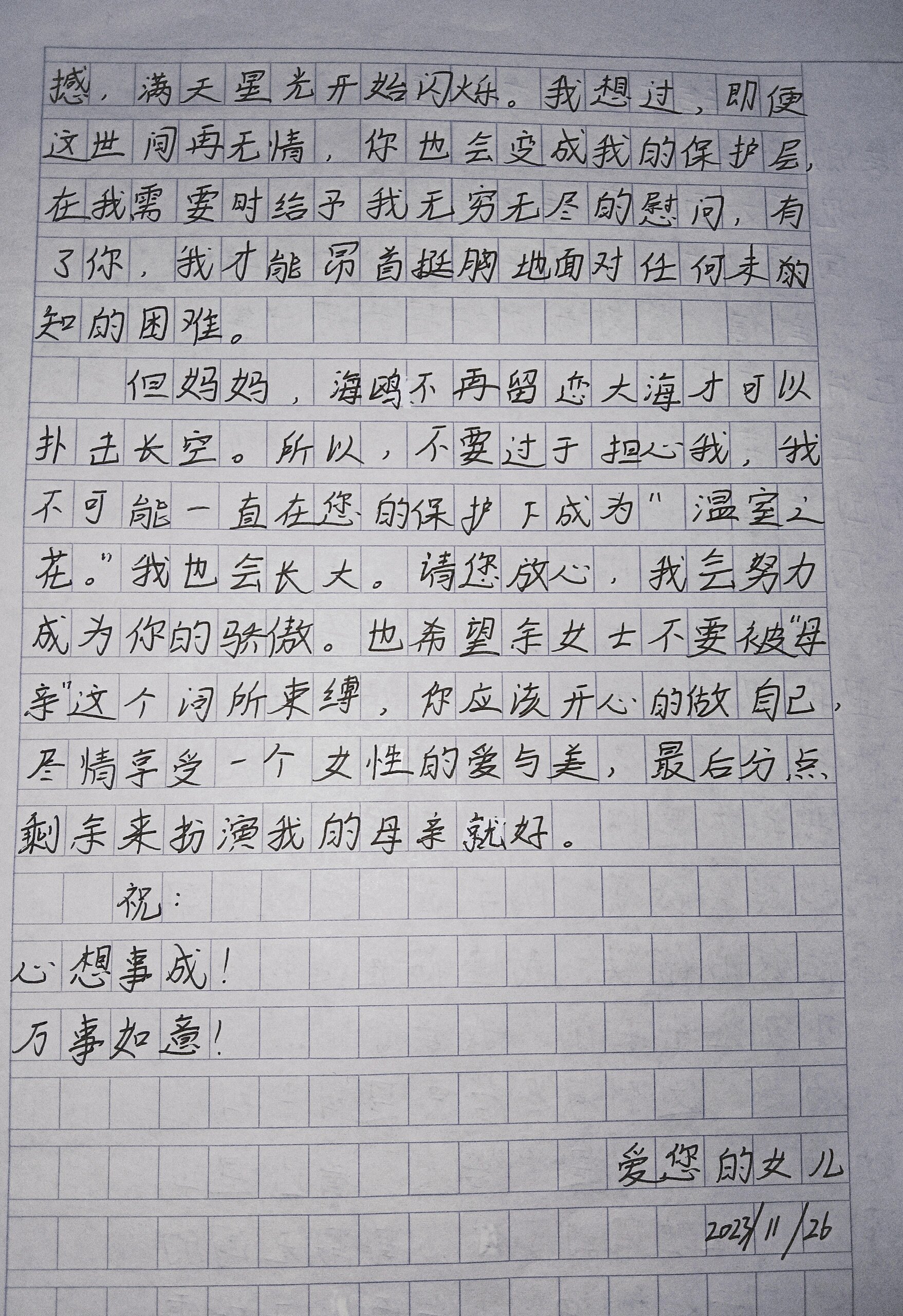 《给妈妈的一封信