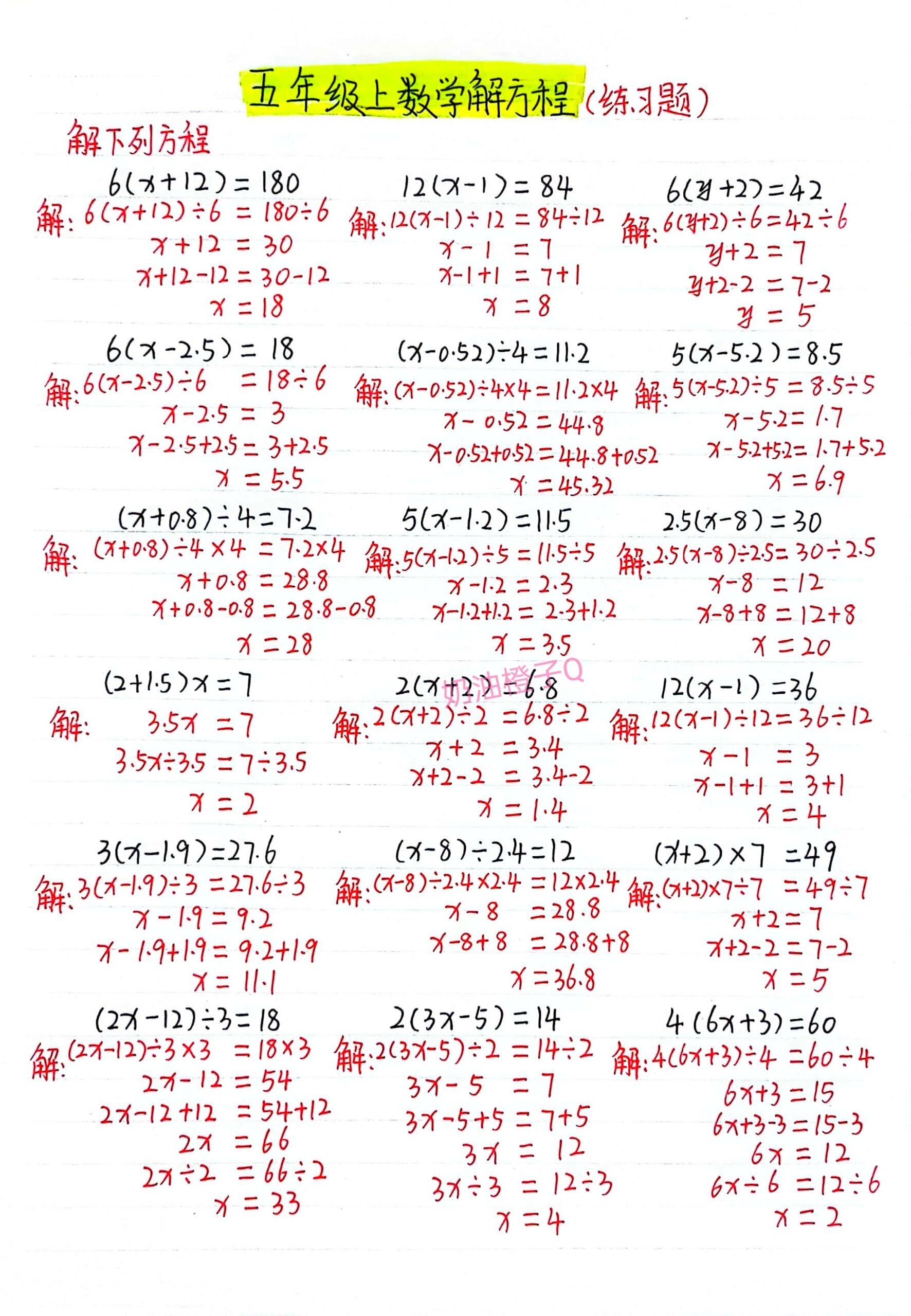 五年级上册数学解方程练习题