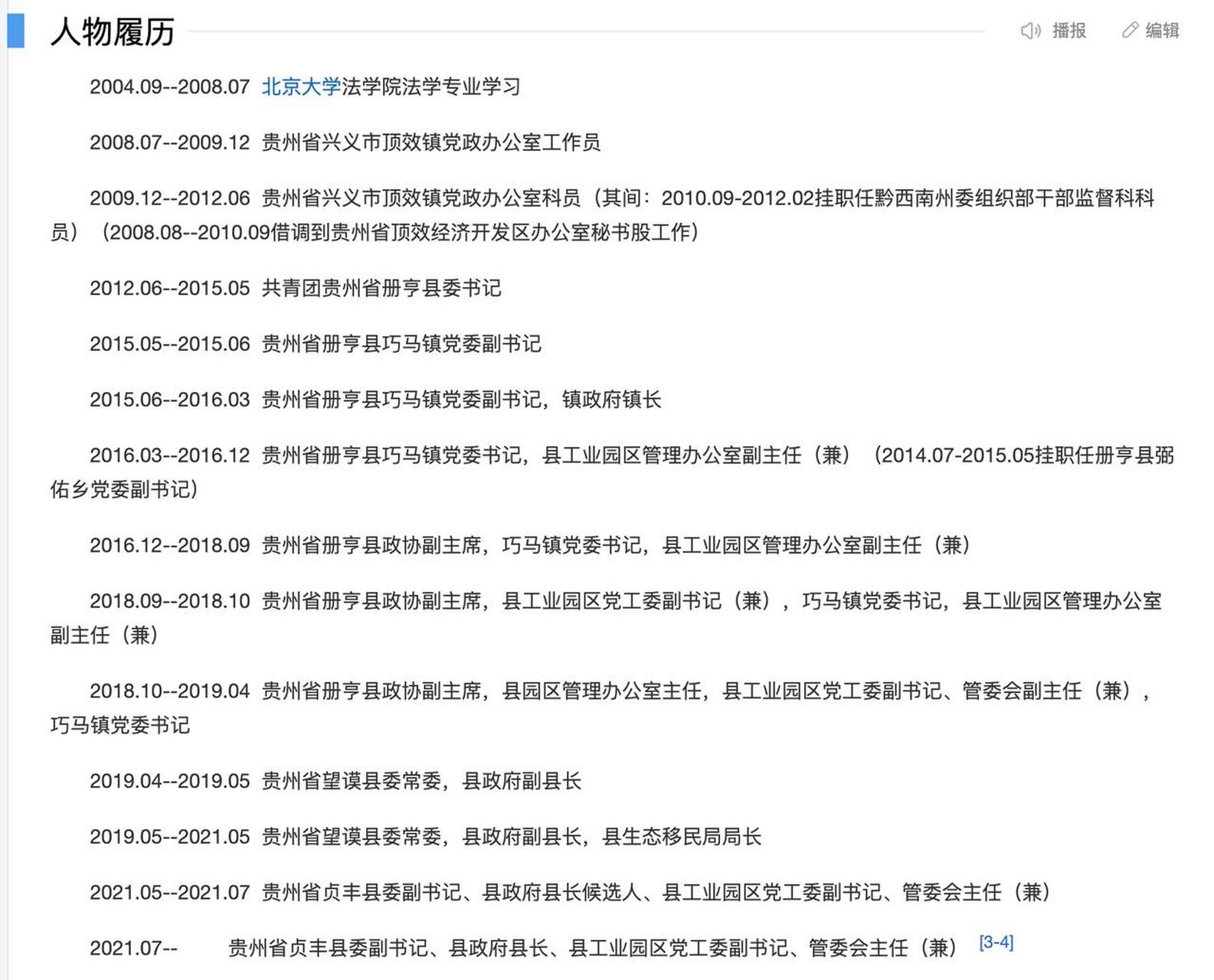 目前贵州省黔西南州最年轻的县长是,贞丰县县长刘曜熙.