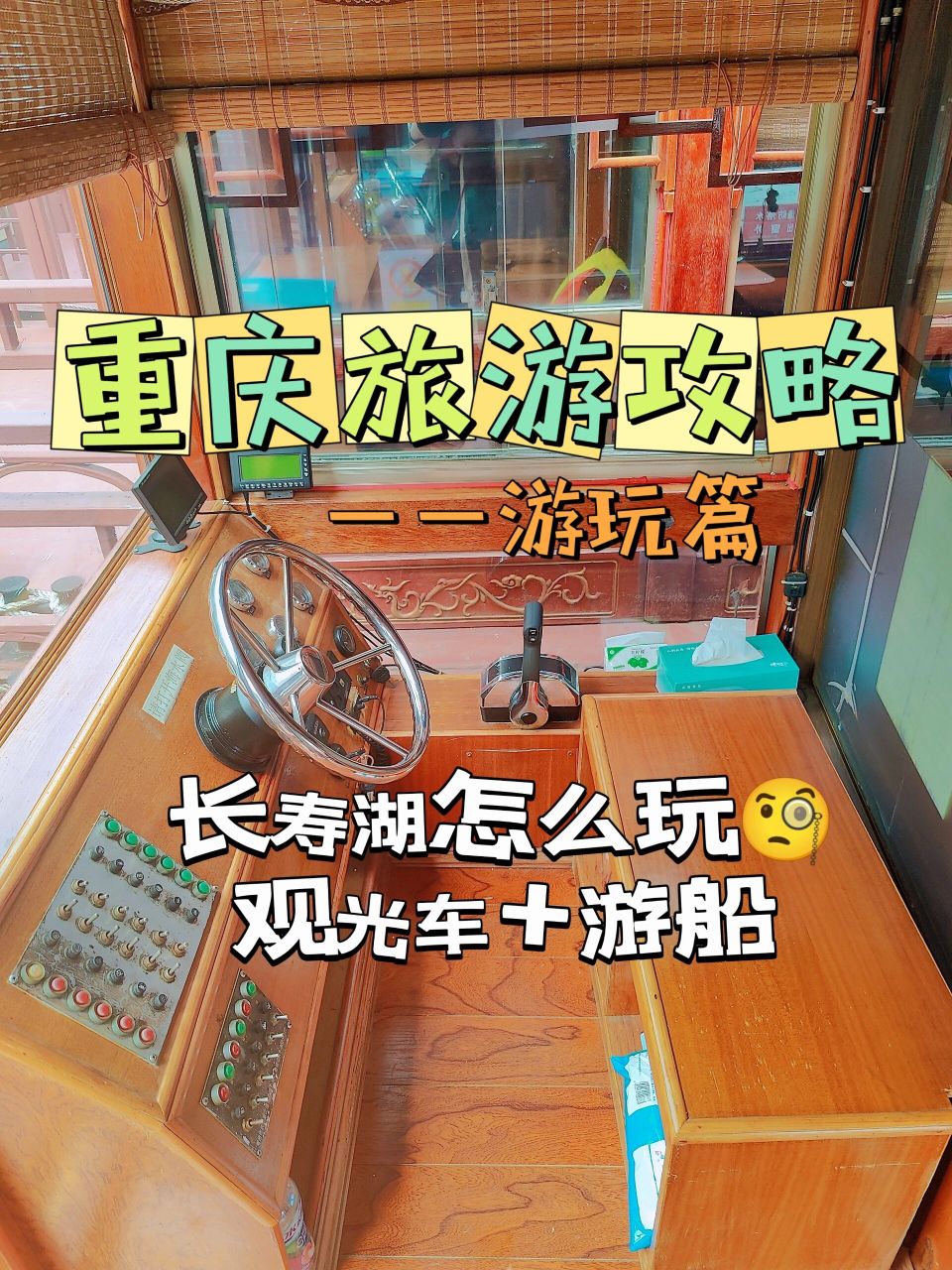 重庆周边游|可露营91游船00长寿湖攻略 [重庆旅游攻略]——游玩篇
