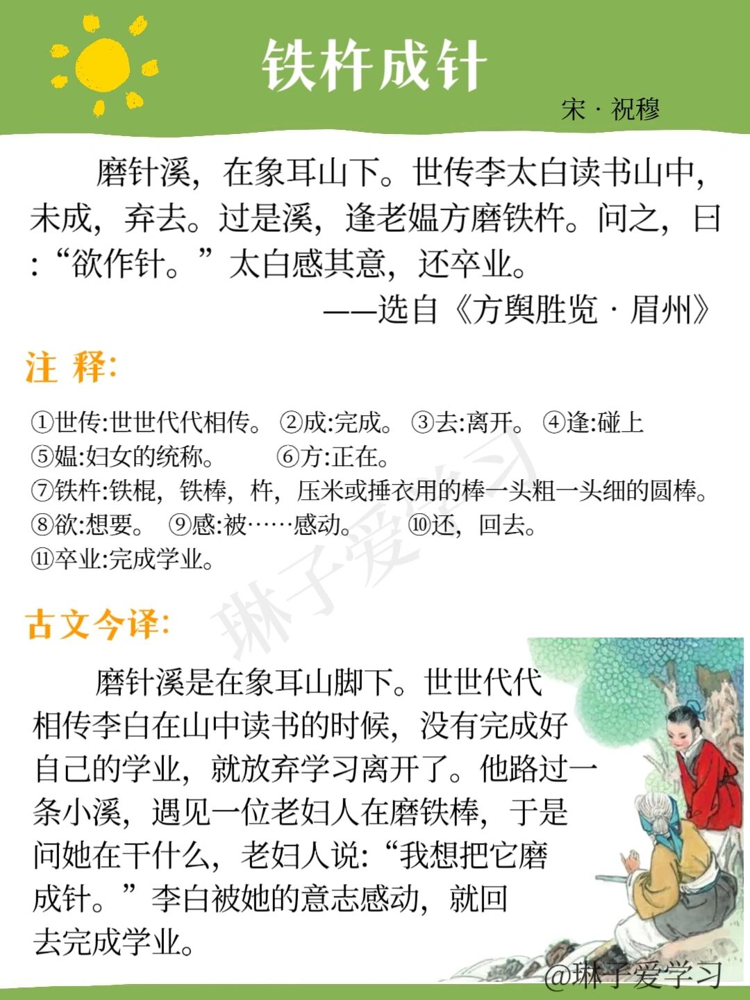 铁杵成针 | 小学生文言文成语故事日积月累