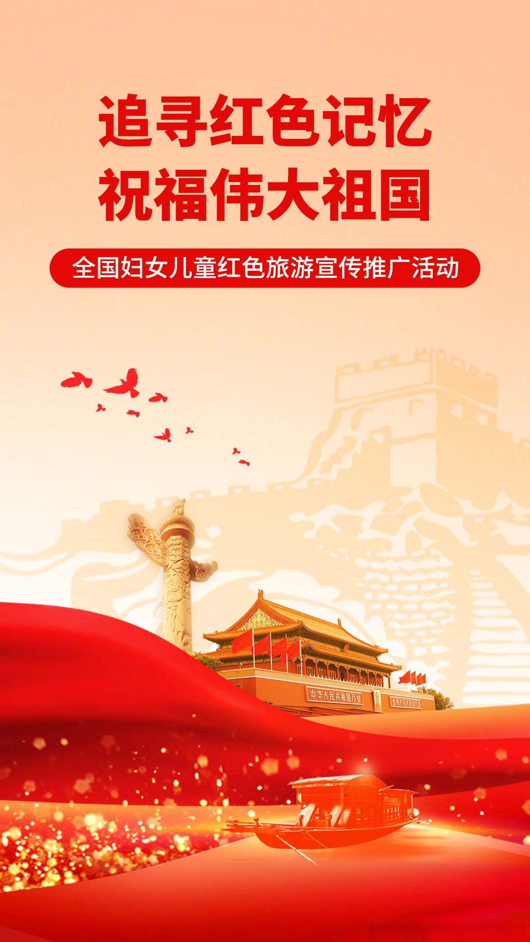 红色文化的宣传封面爱党爱国广告红色旅游红色主义图片爱国爱党参加