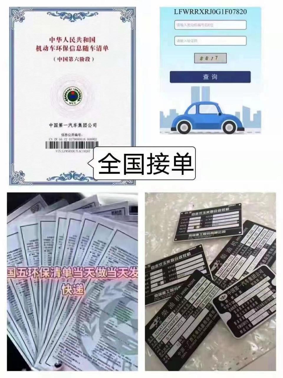 快速出单,当天邮寄,支持二维码扫描,车上丢失或没有的都可以补办