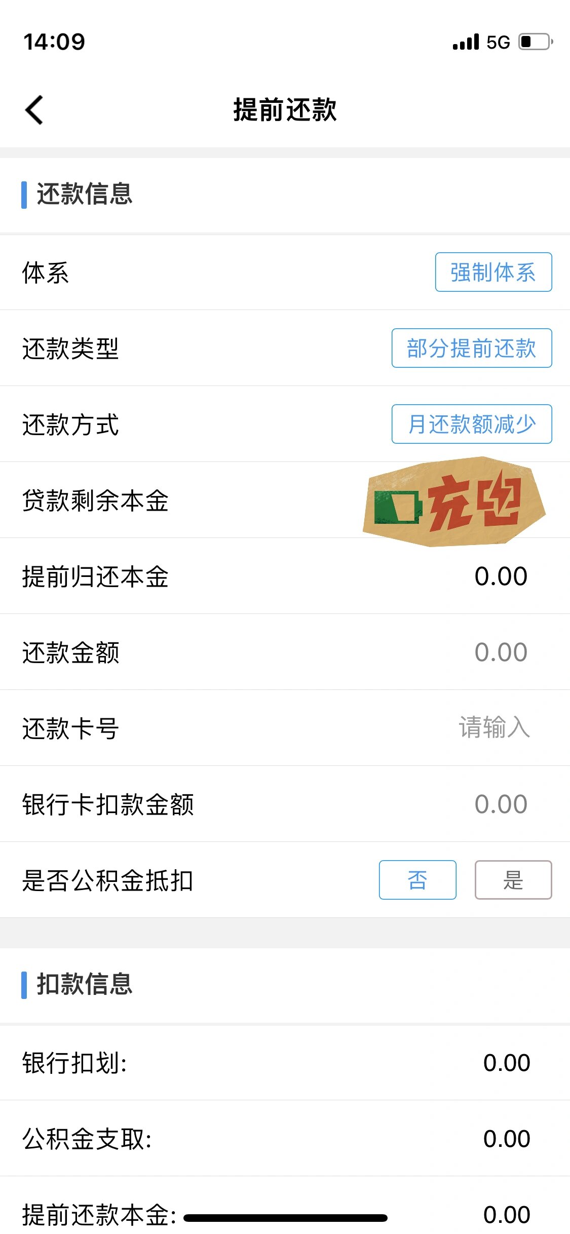 公积金贷款可以用公积金余额直接提前还贷