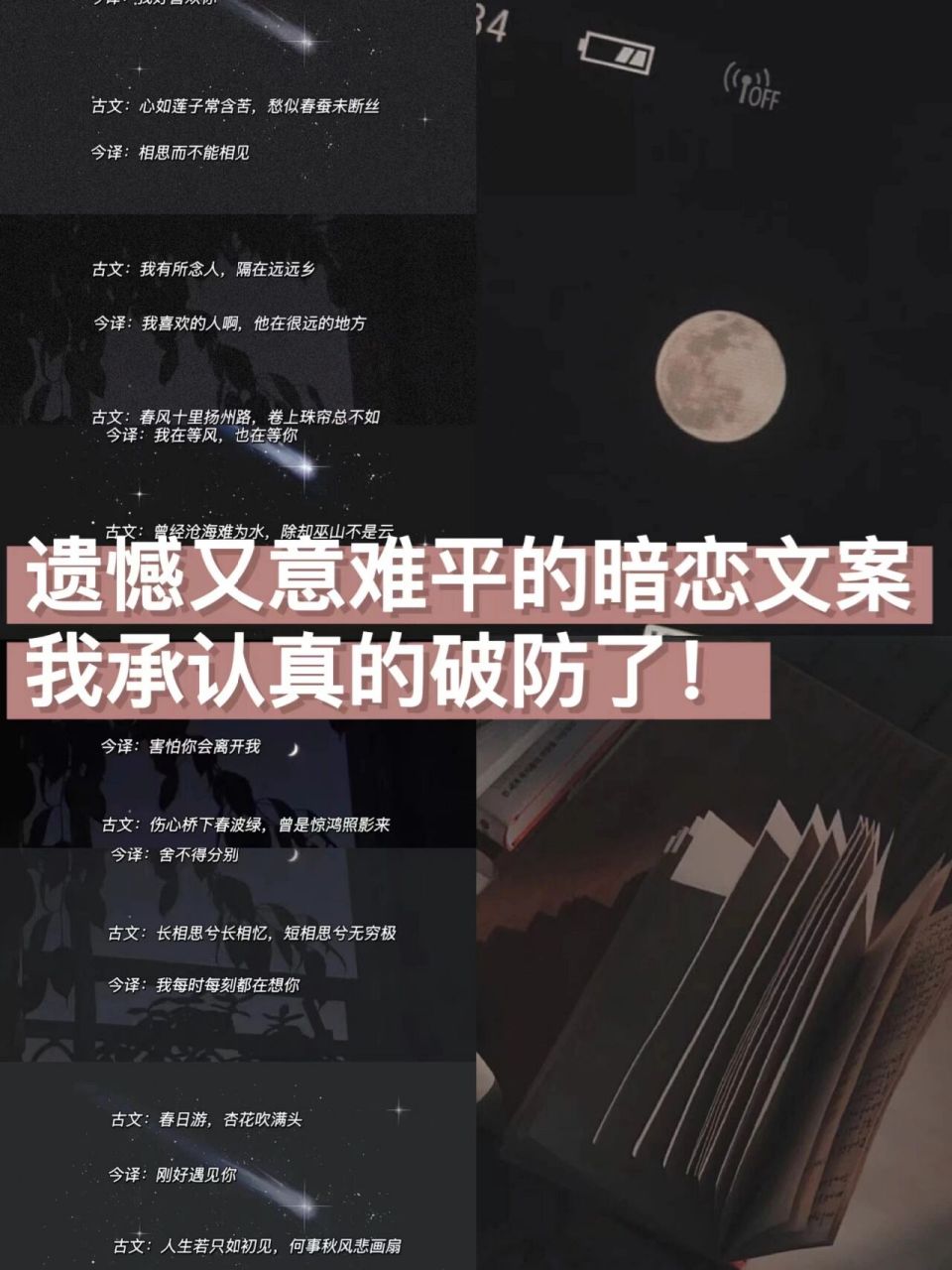 7515遗憾又意难平的暗恋文案 78 古文:残月脸边明,别泪临清晓