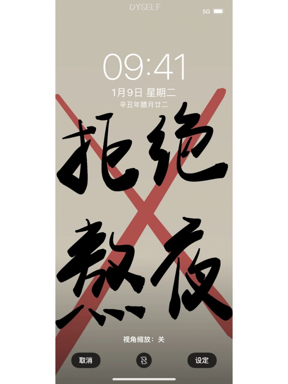 拒绝74熬夜|手写|壁纸|原创 拒绝系列 #手写# #每日壁纸# #手写壁纸