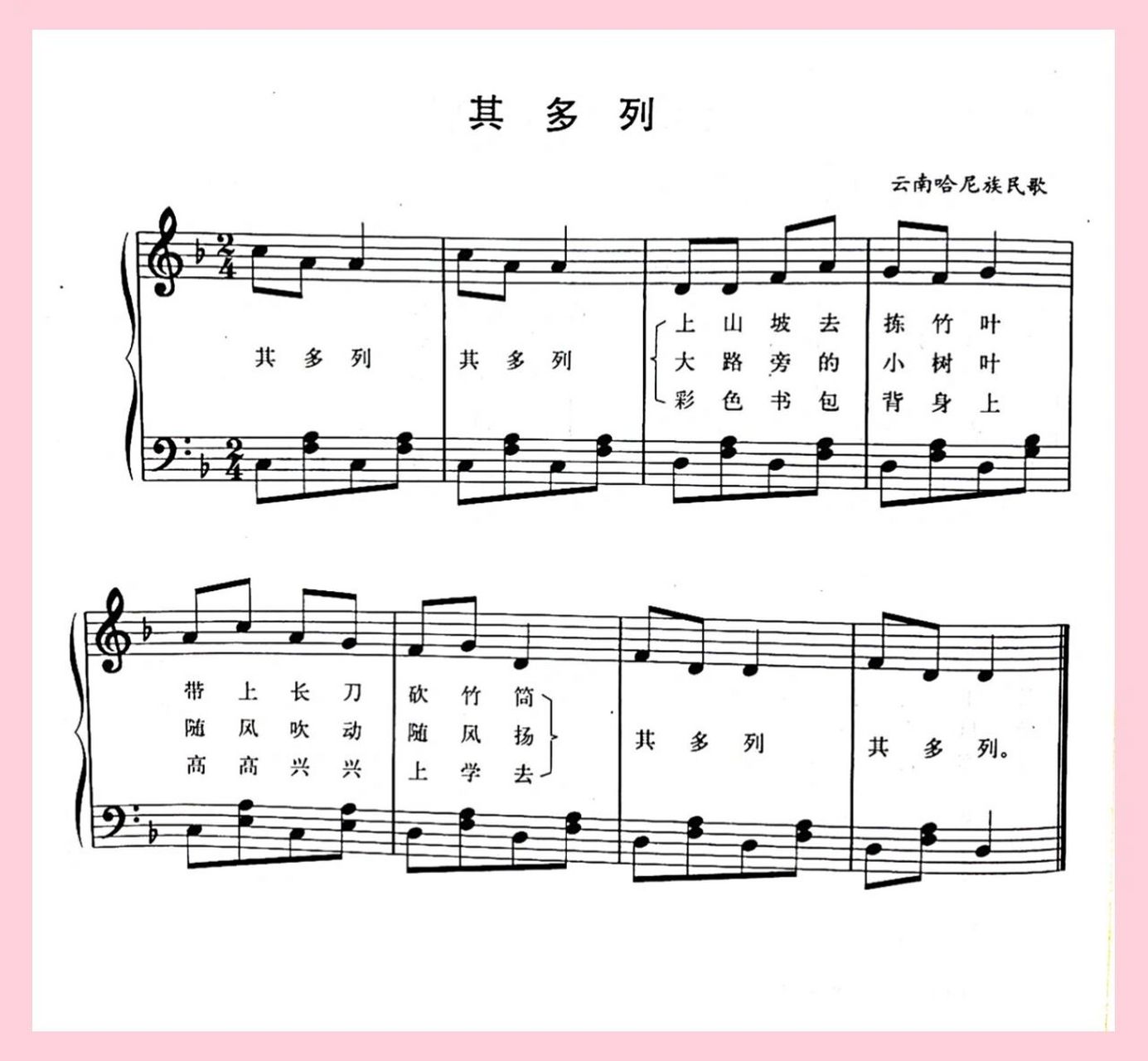 【钢琴】弹奏儿歌:《其多列》简谱及五线谱