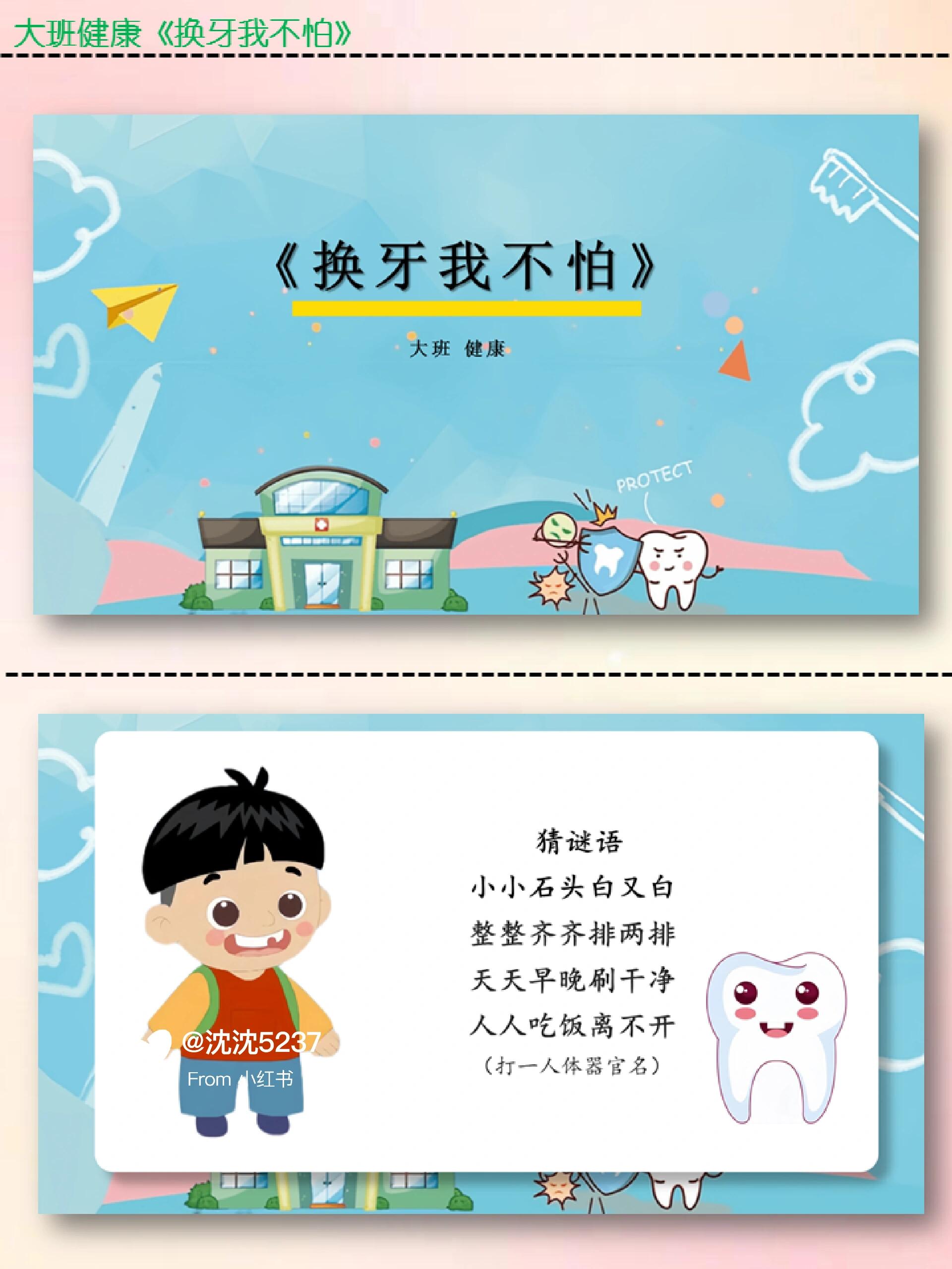 《换牙我不怕》 今日更新:幼儿园公开课大班健康《换牙我不怕》ppt&