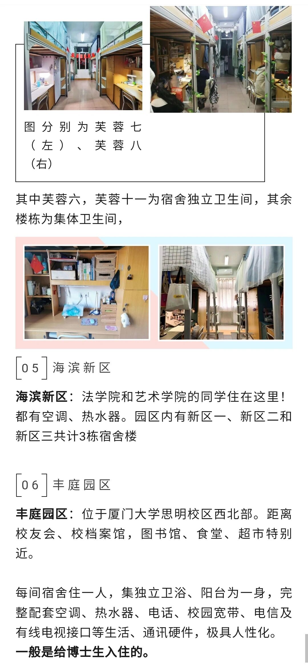 厦门大学学生宿舍超详细介绍!思明校区篇