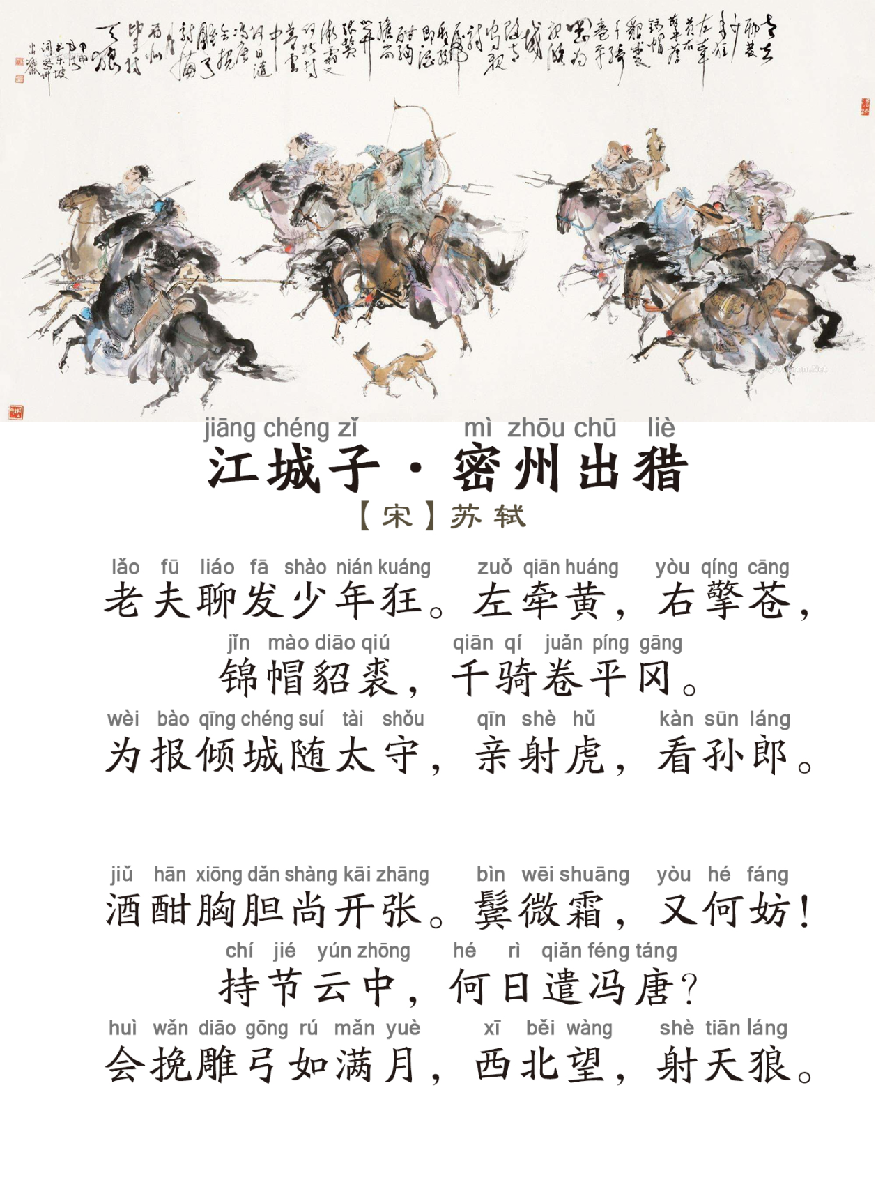 98《江城子·密州出猎》一首豪放派诗词 78苏轼的这首词,以豪迈的