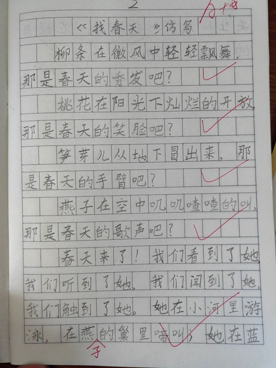 二下‖学生作业:《找春天》仿写